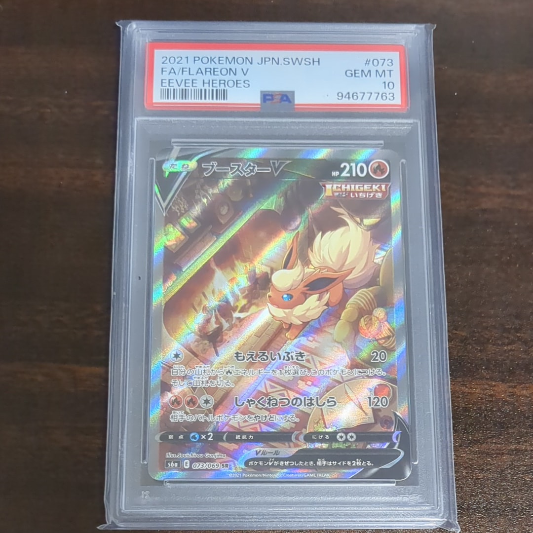 ブースターV SR: SA[S6a 073/069](強化拡張パック「イーブイヒーローズ」)