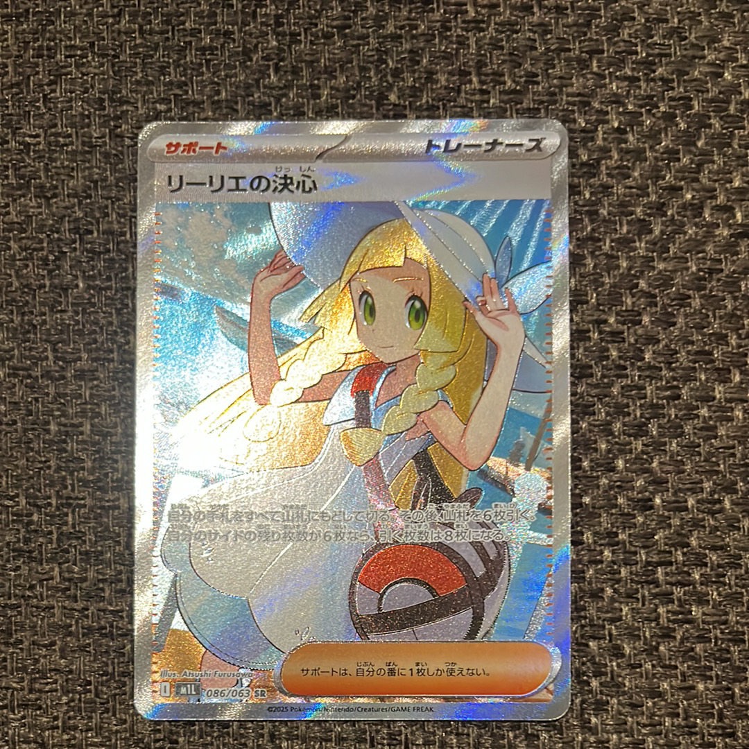 リーリエの決心 SR [M1L 086/063](拡張パック「メガブレイブ」)