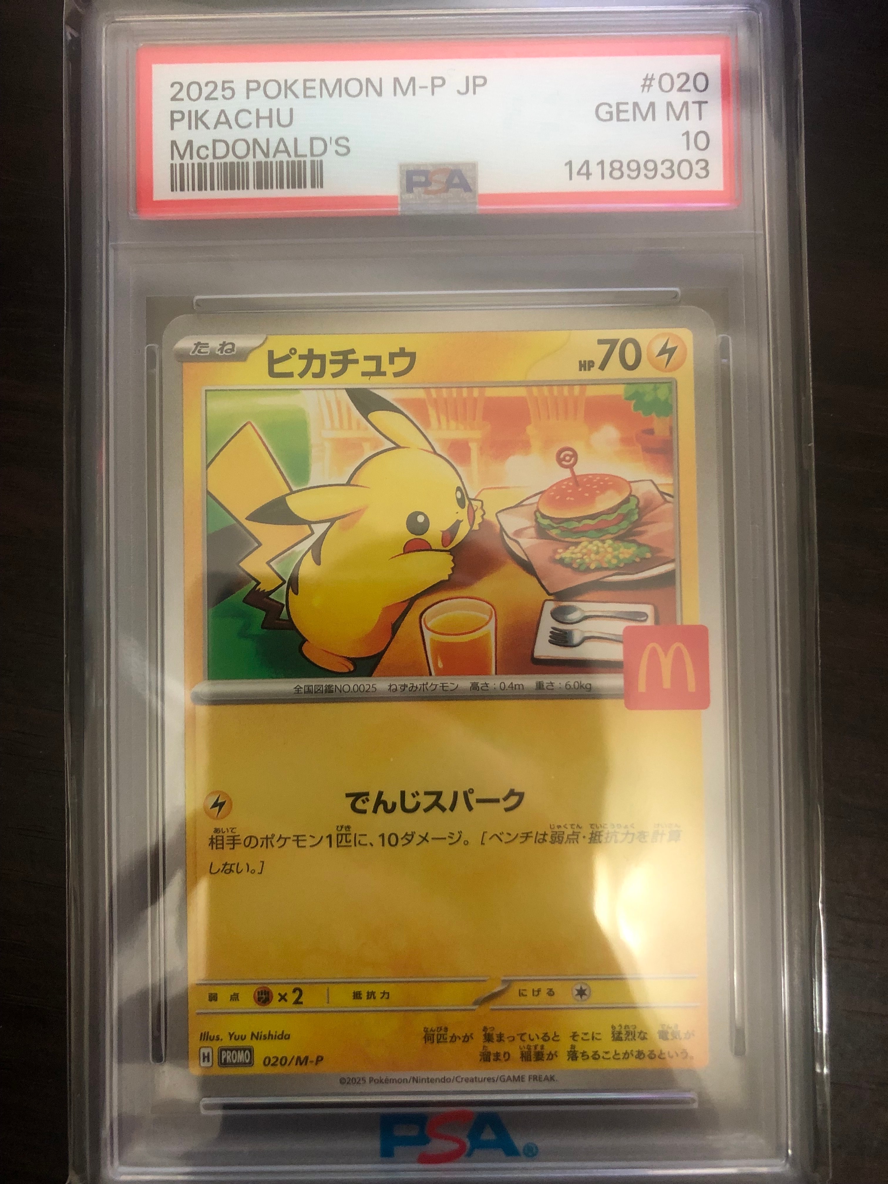 ピカチュウ P [M-P 020](プロモカードパック「マクドナルド ハッピーセット2025」)