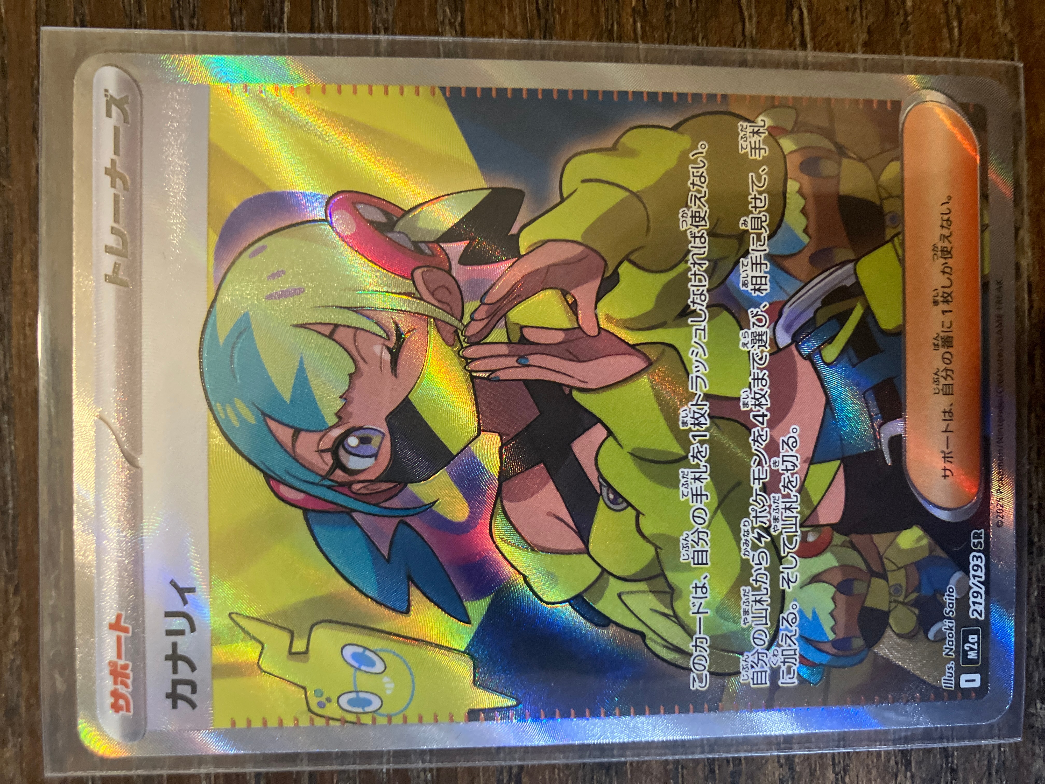 カナリィ SR [M2a 219/193](ハイクラスパック「MEGAドリームex」)