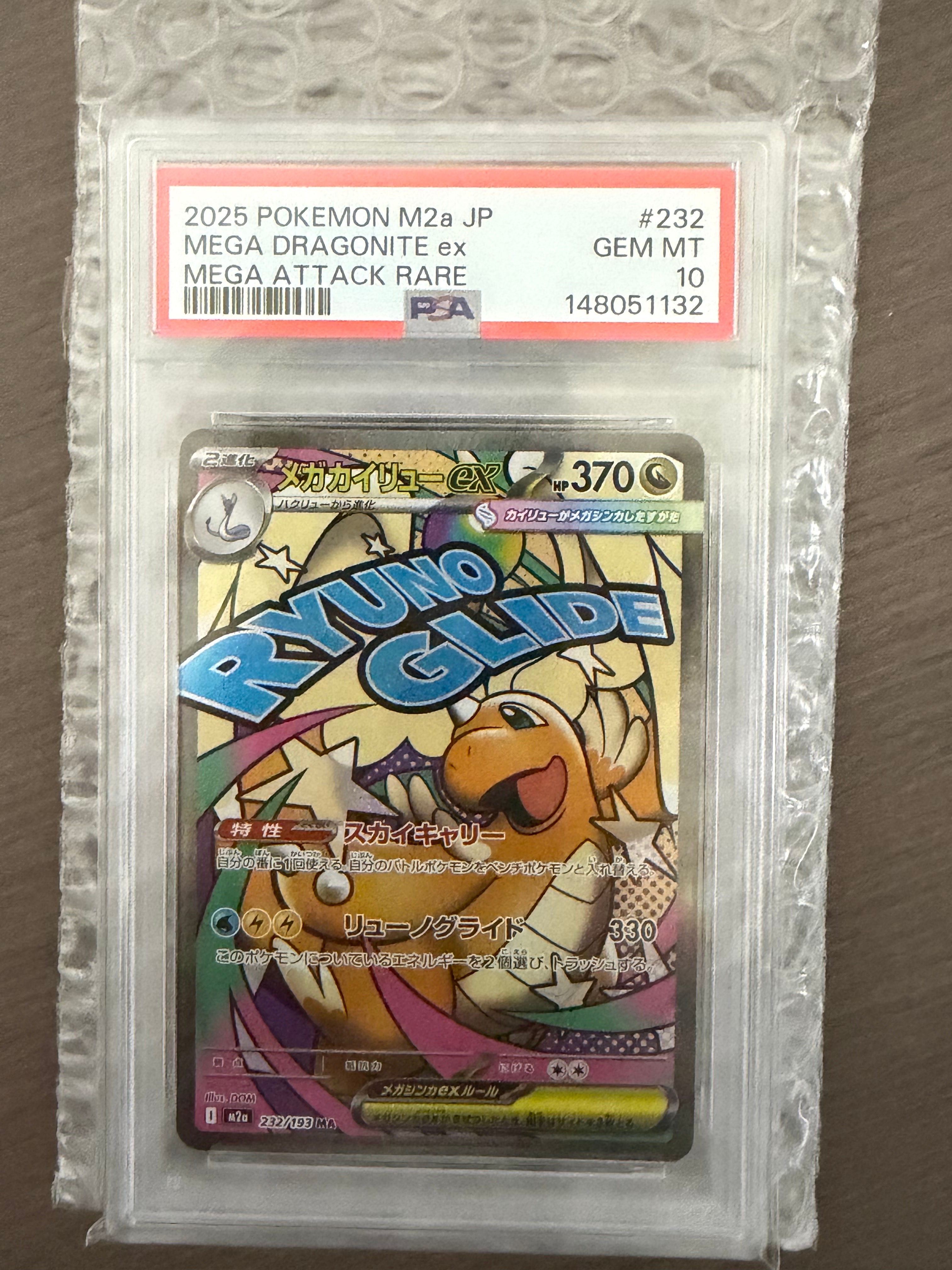 【PSA10】メガカイリューex MA [M2a 232/193]MEGA PSA10】メガカイリューex MA 232/193 - メルカリ