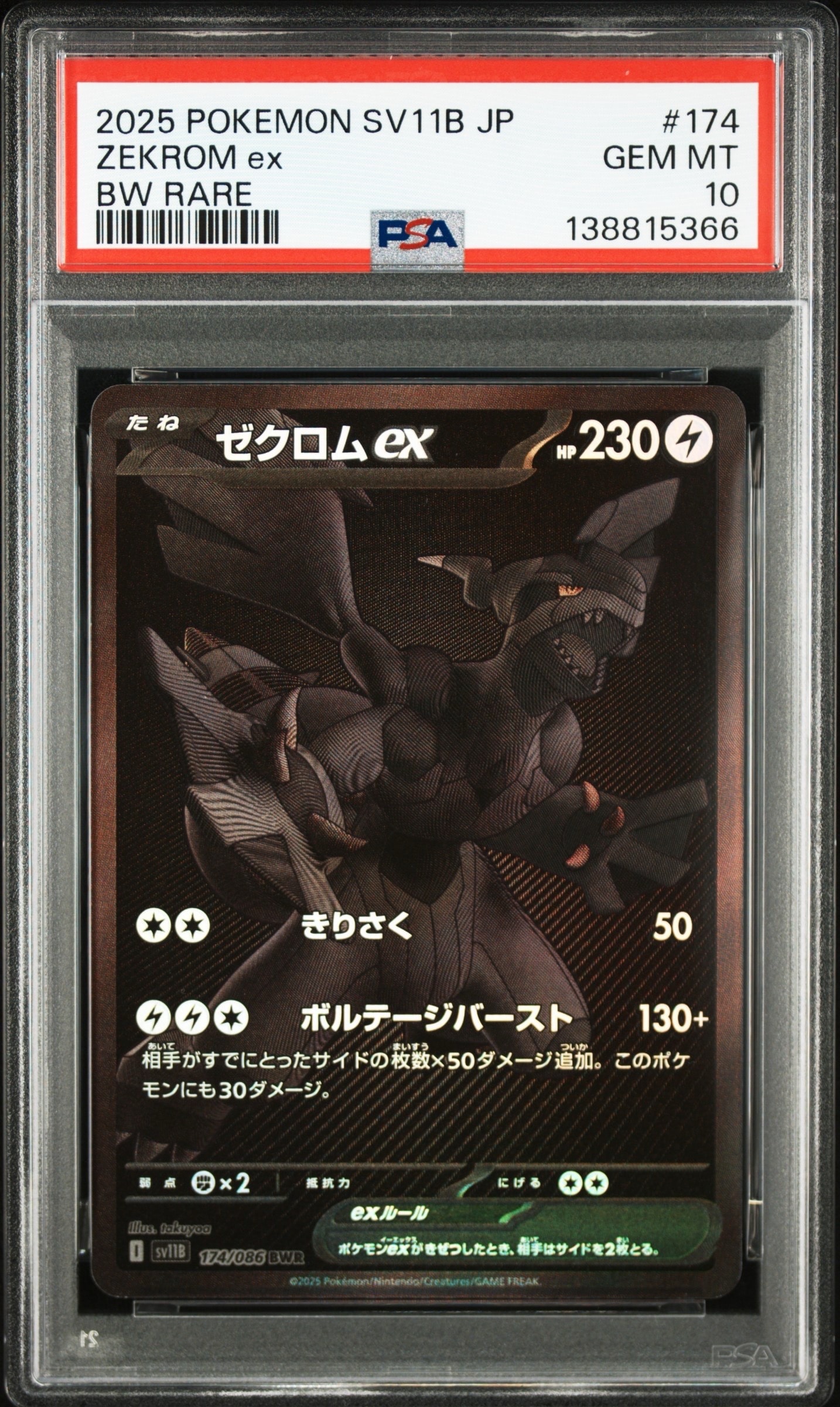 ゼクロムex BWR [SV11B 174/086](拡張パック「ブラ ゼクロムex BWR [SV11B 174/086](拡張パック「ブラックボルト」)の新品