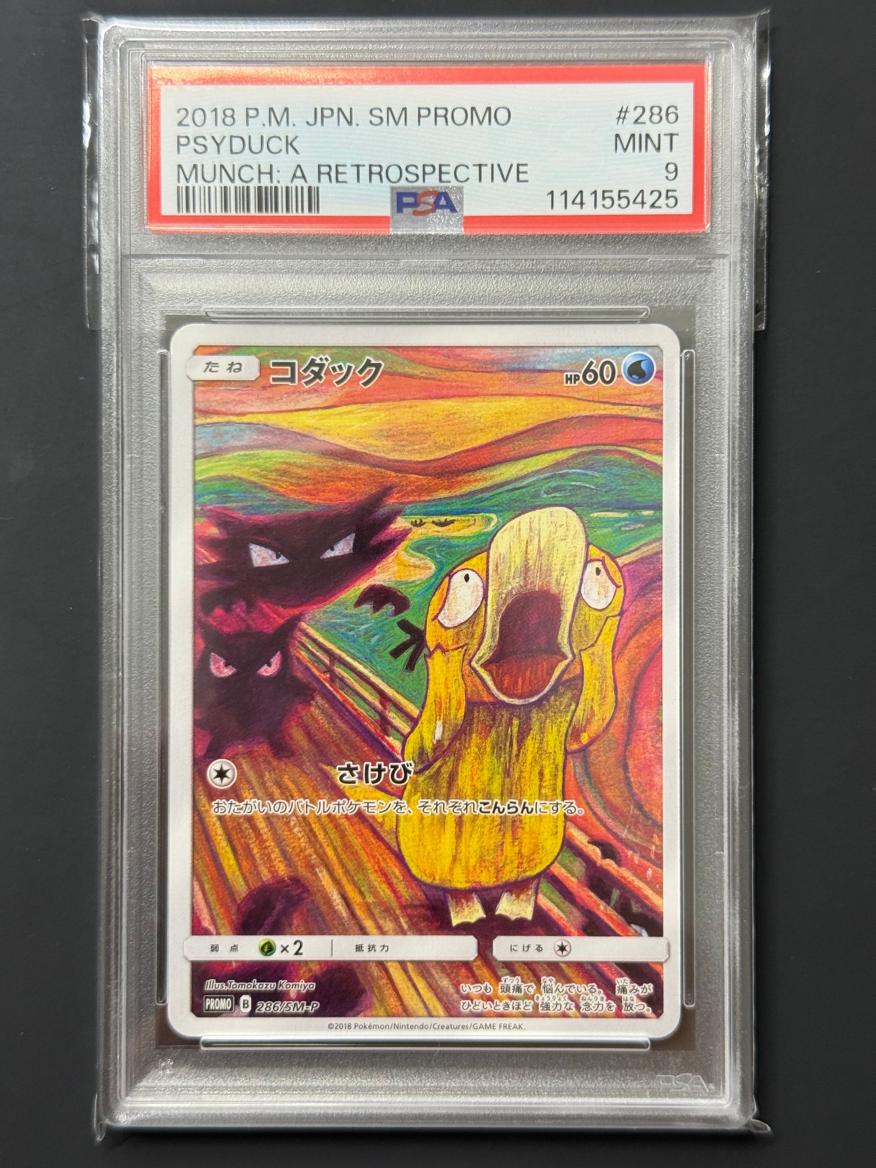 コダック ムンク展: プロモ[286 SM-P](プロモーションカード「SM-P」)