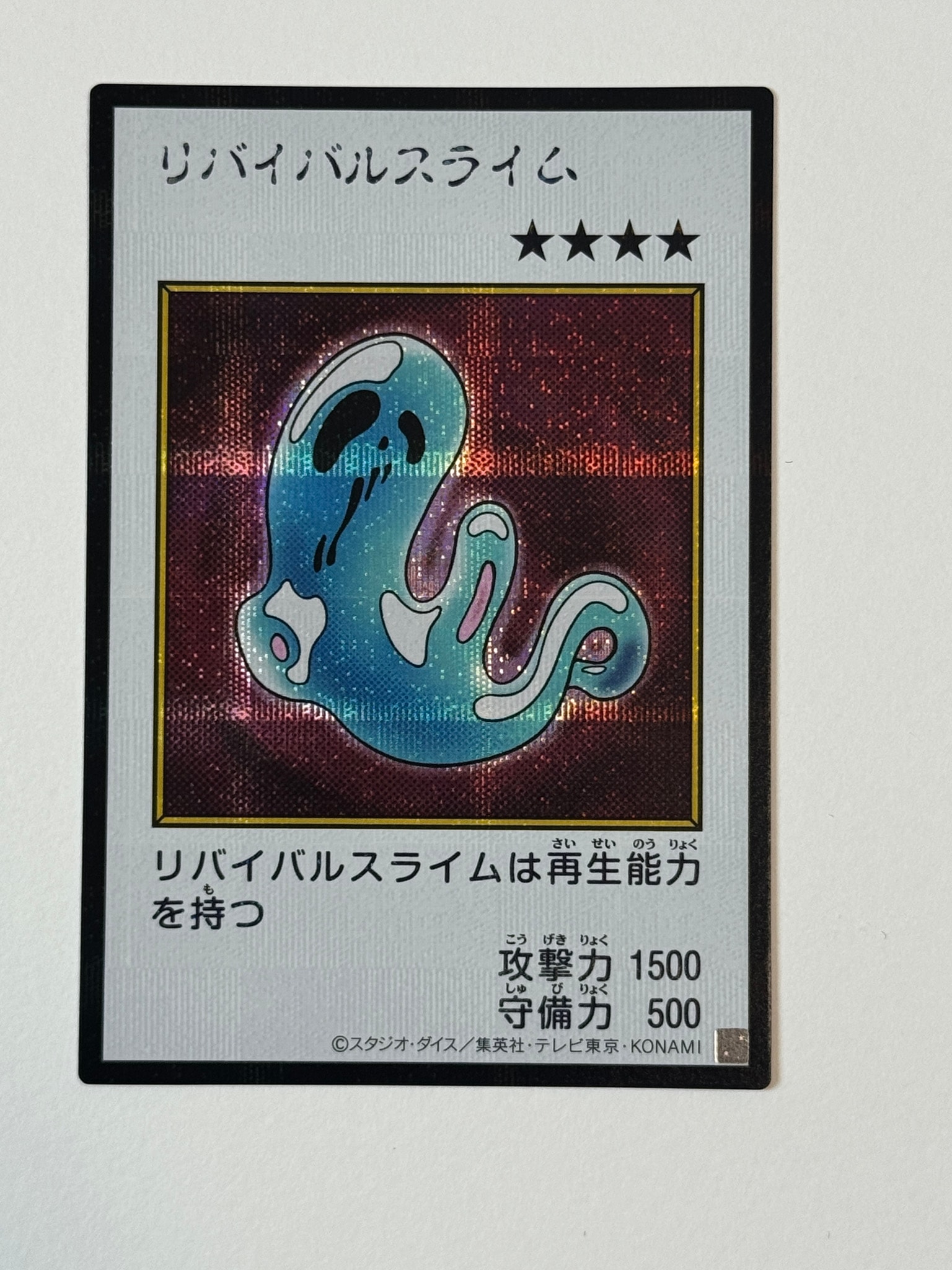 リバイバルスライム (マンガスタイル カラー版) SE [YAC1-JP088](スペシャルパック「遊☆戯☆王 オリジナル アートワーク コレクション」)