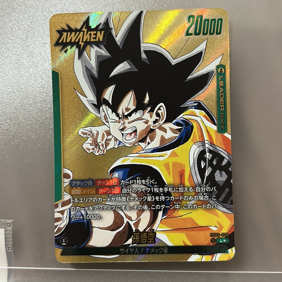 孫悟空 L☆ [SB02-033](フュージョンワールド「MANGA BOOSTER 02