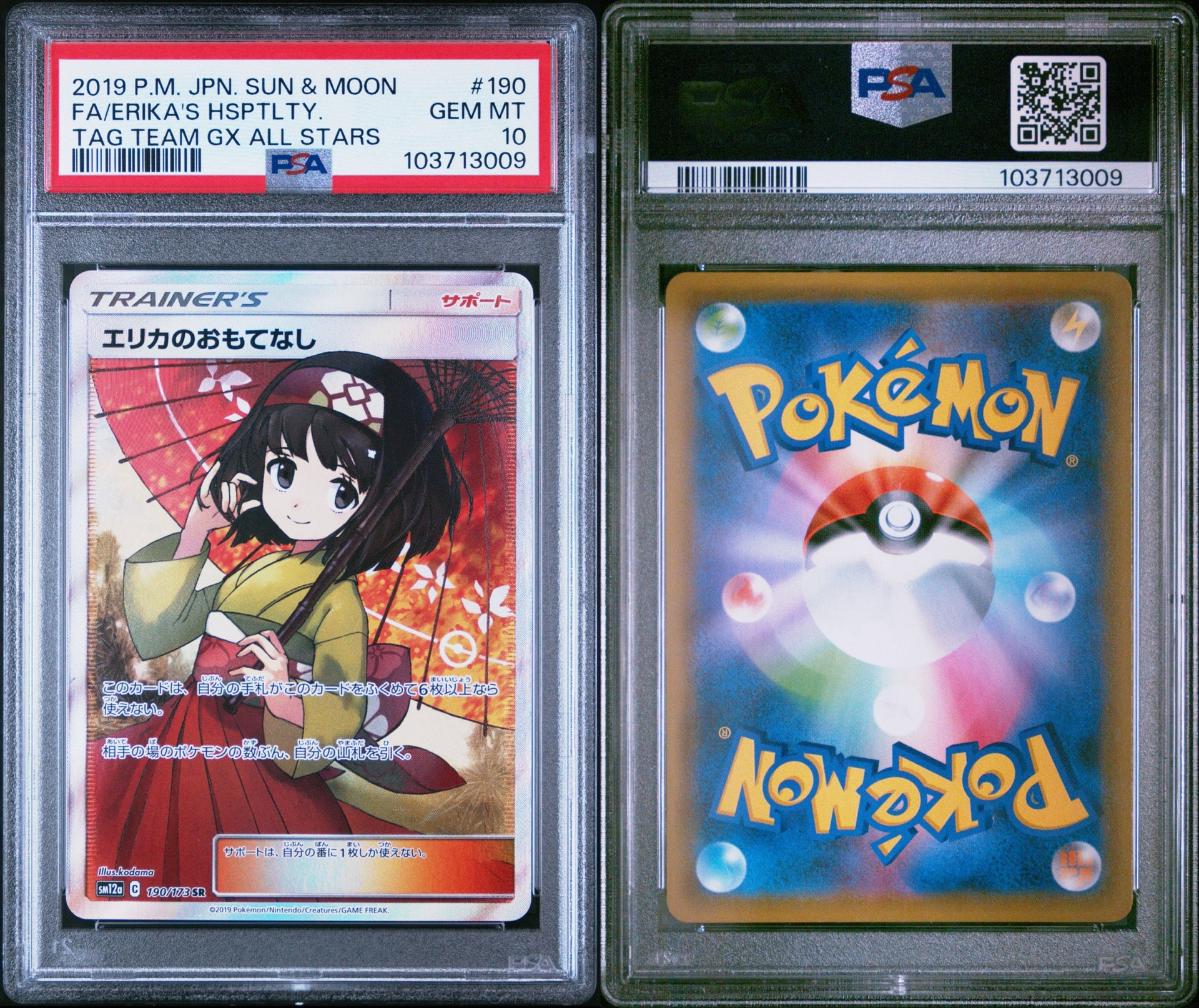 PSA10】エリカのおもてなし SR[SM12a 190/173](ハイクラスパック「TAG