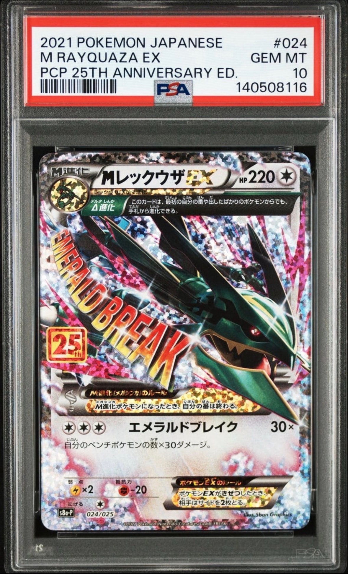 た*き様 ポケモンカード25周年　レックウザ　計5枚 MレックウザEX: プロモ[S8a-P 024/025](プロモカードパック 25th