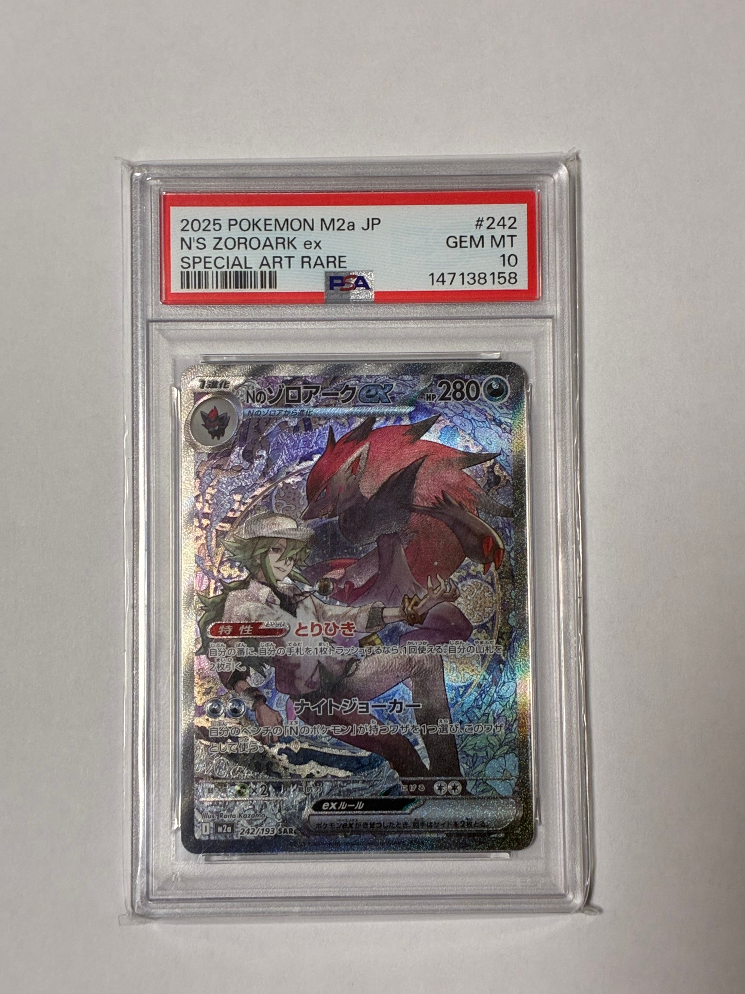 Nのゾロアークex SAR [M2a 242/193](ハイクラスパック「MEGAドリームex」)