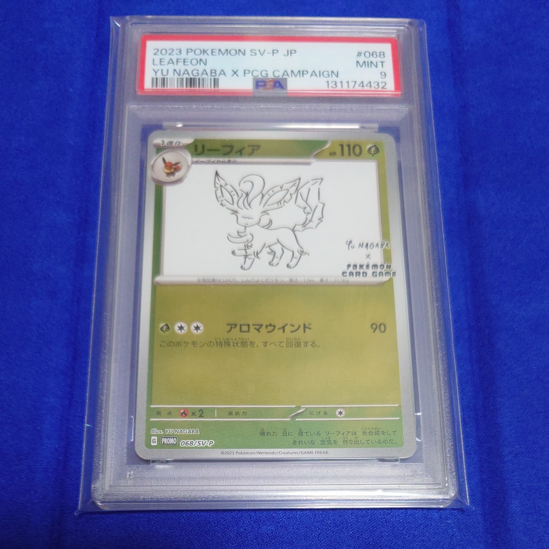 リーフィア: プロモ [SV-P 068](「YU NAGABA×ポケモンカードゲーム」プロモーションカード「SV-P」)
