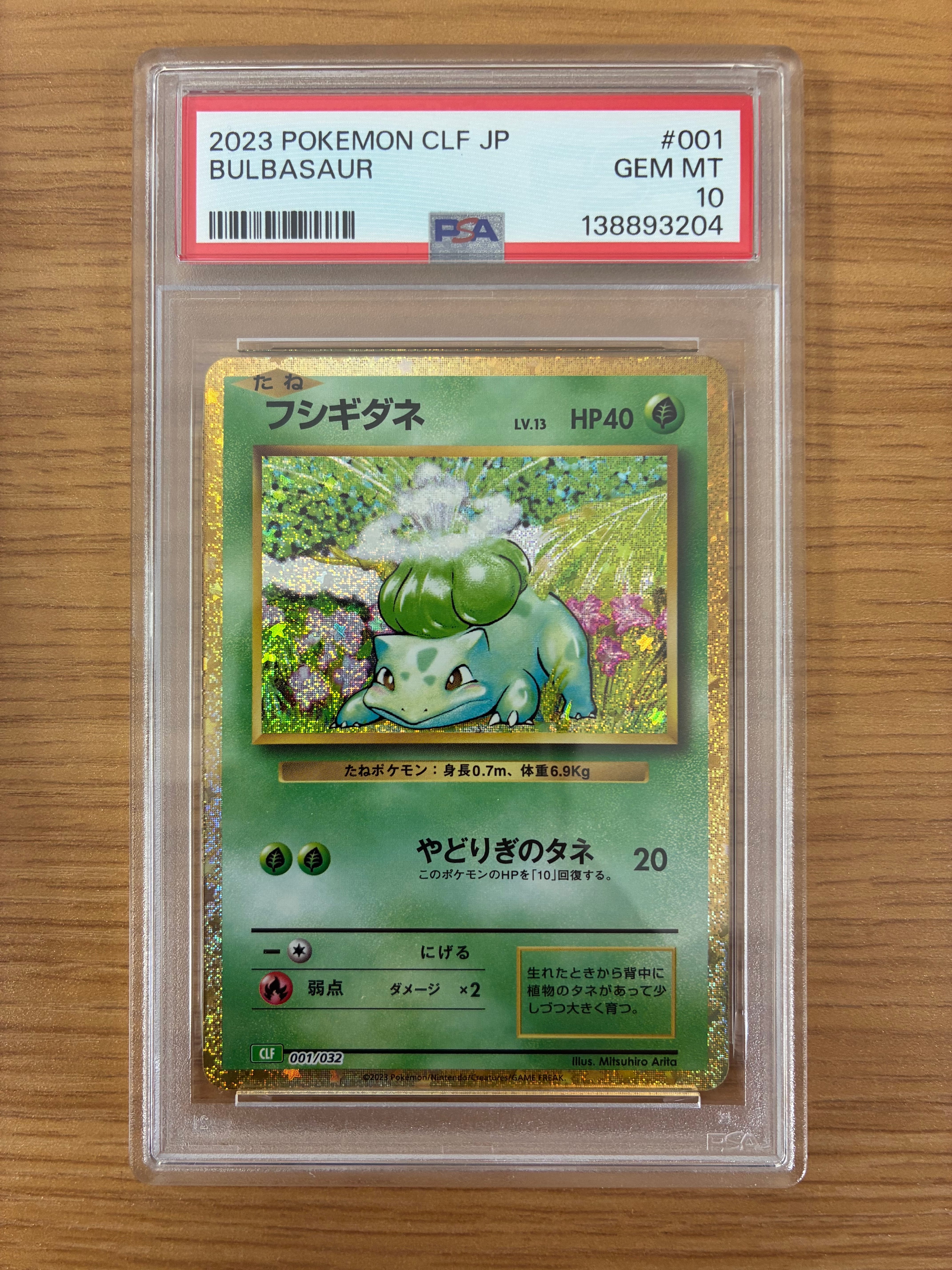 フシギダネ [CLF 001/032](ポケモンカードゲーム Classic)