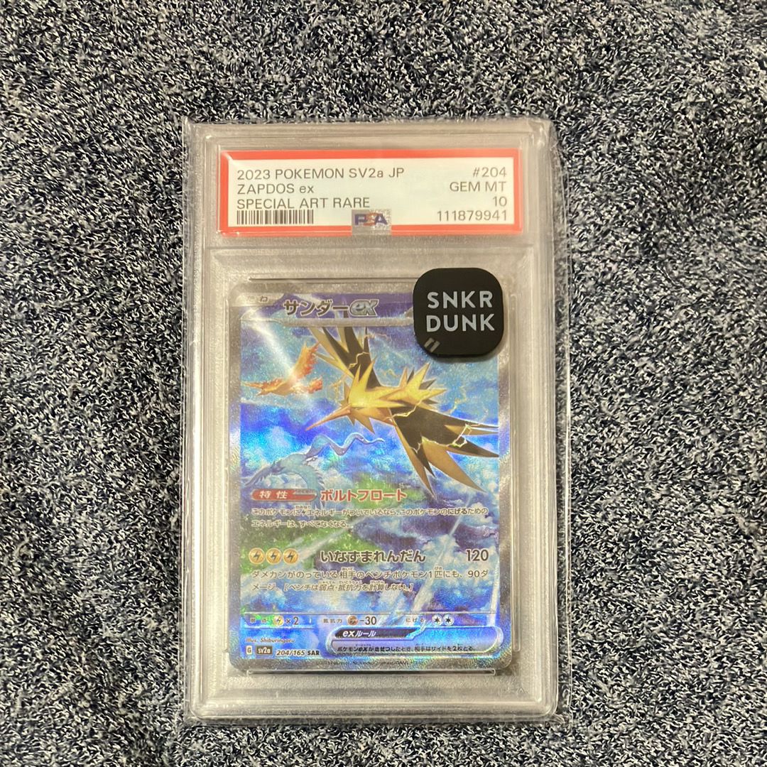 サンダーex SAR[SV2a 204/165](強化拡張パック「ポケモンカード151」)