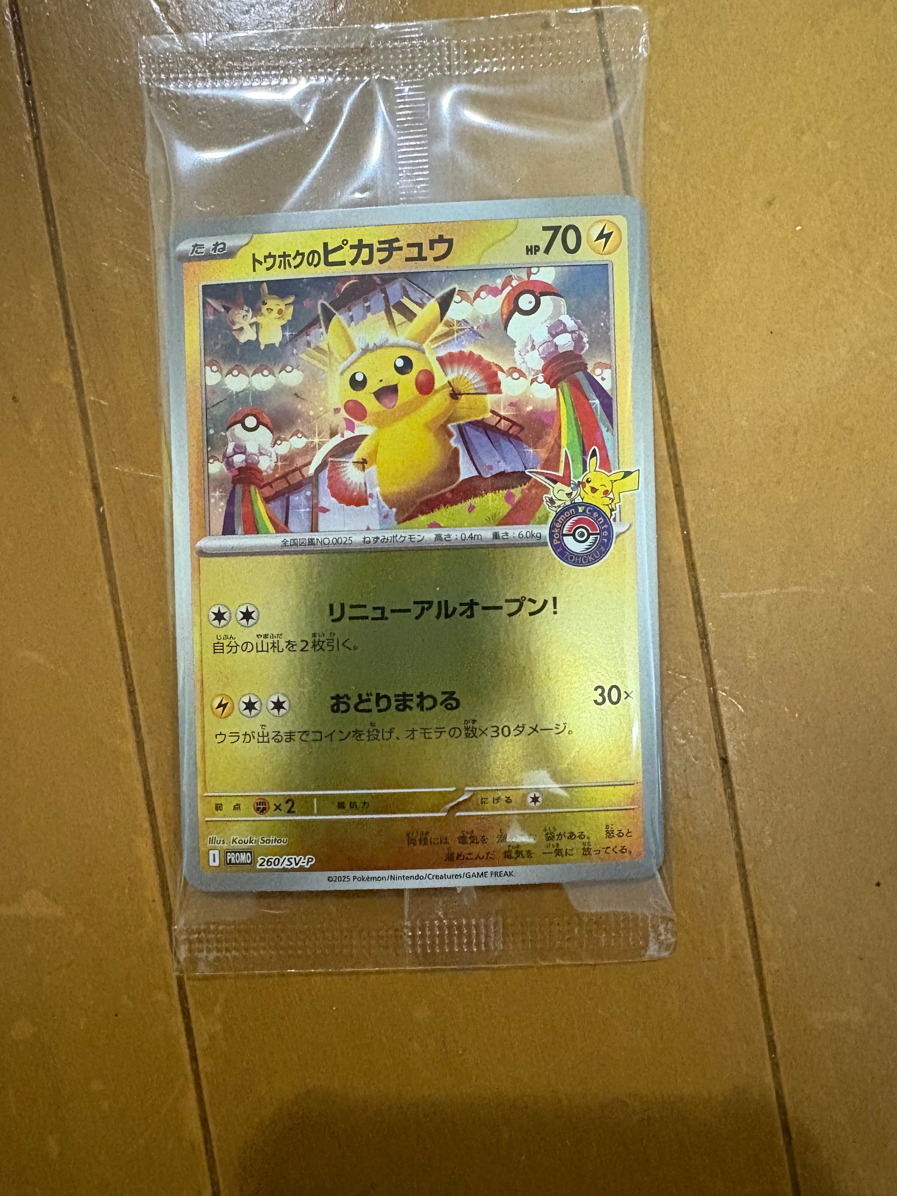 トウホクのピカチュウ P [SV-P 260](スペシャルBOX「ポケモンセンタートウホク」)