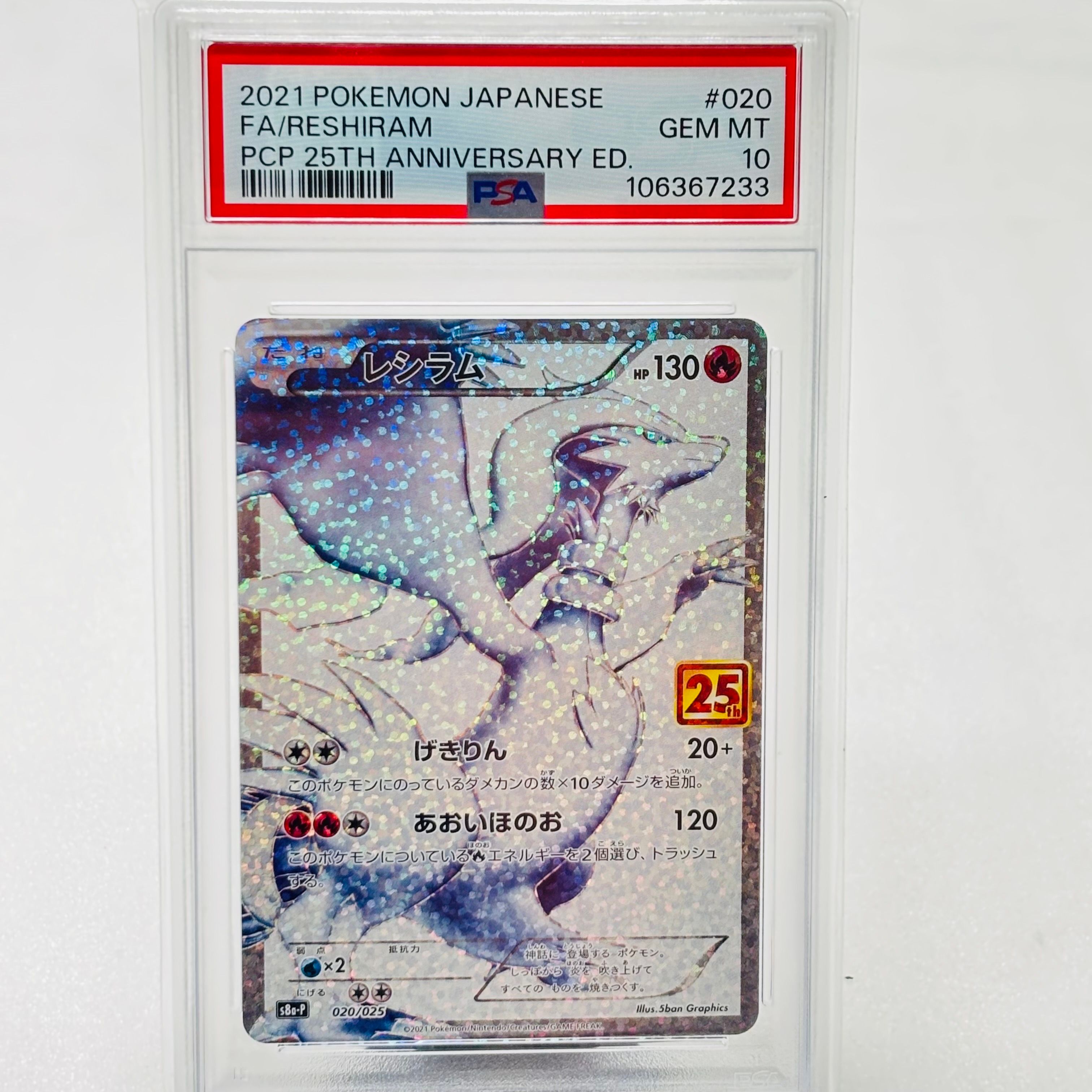PSA 10]Reshiram: PROMO[S8a-P 020/025](Promo Card Pack 25th Anniversary  Edition) | SNKRDUNK