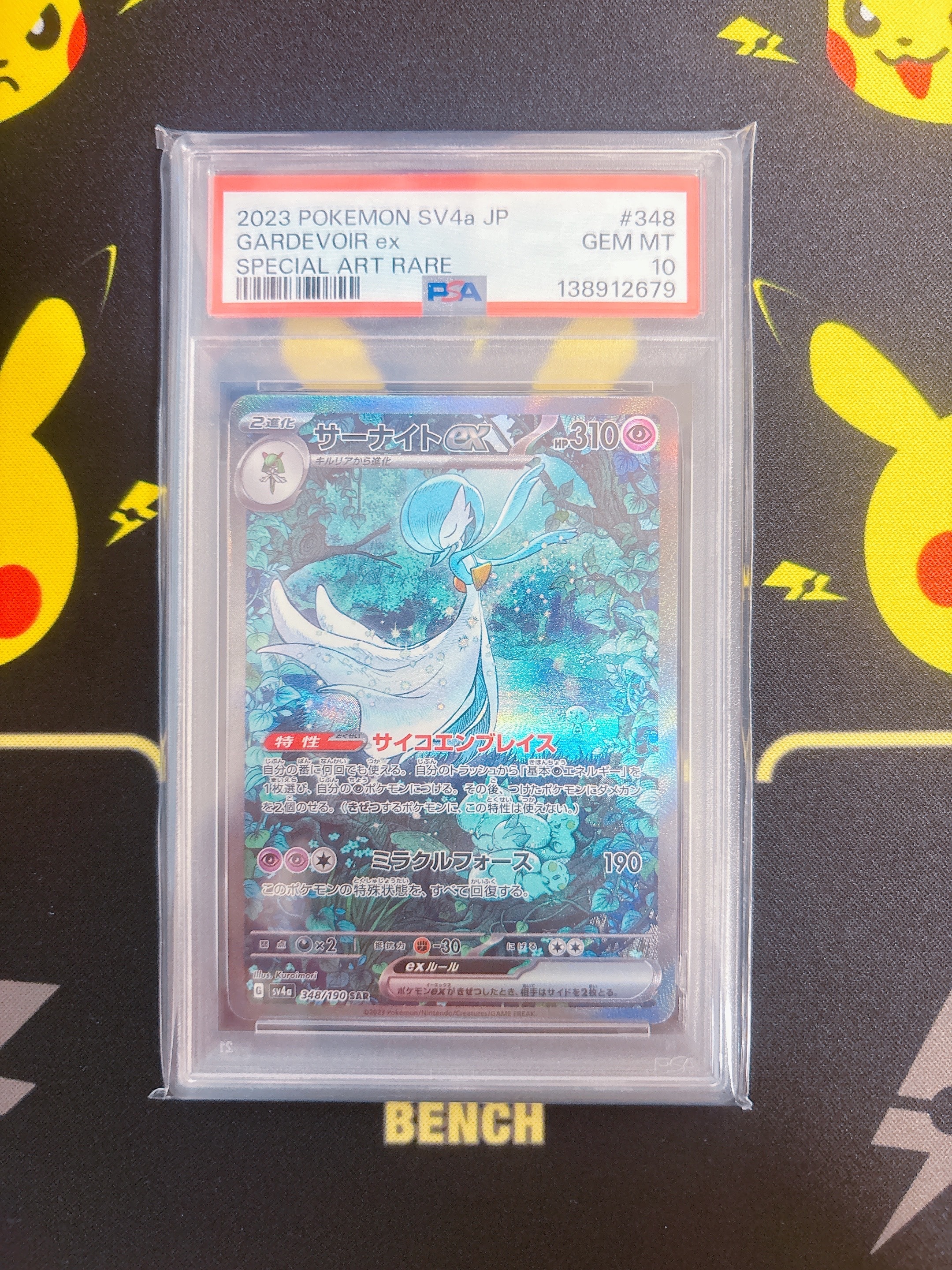 サーナイトex SAR [SV4a 348/190](ハイクラスパック「シャイニートレジャーex」)