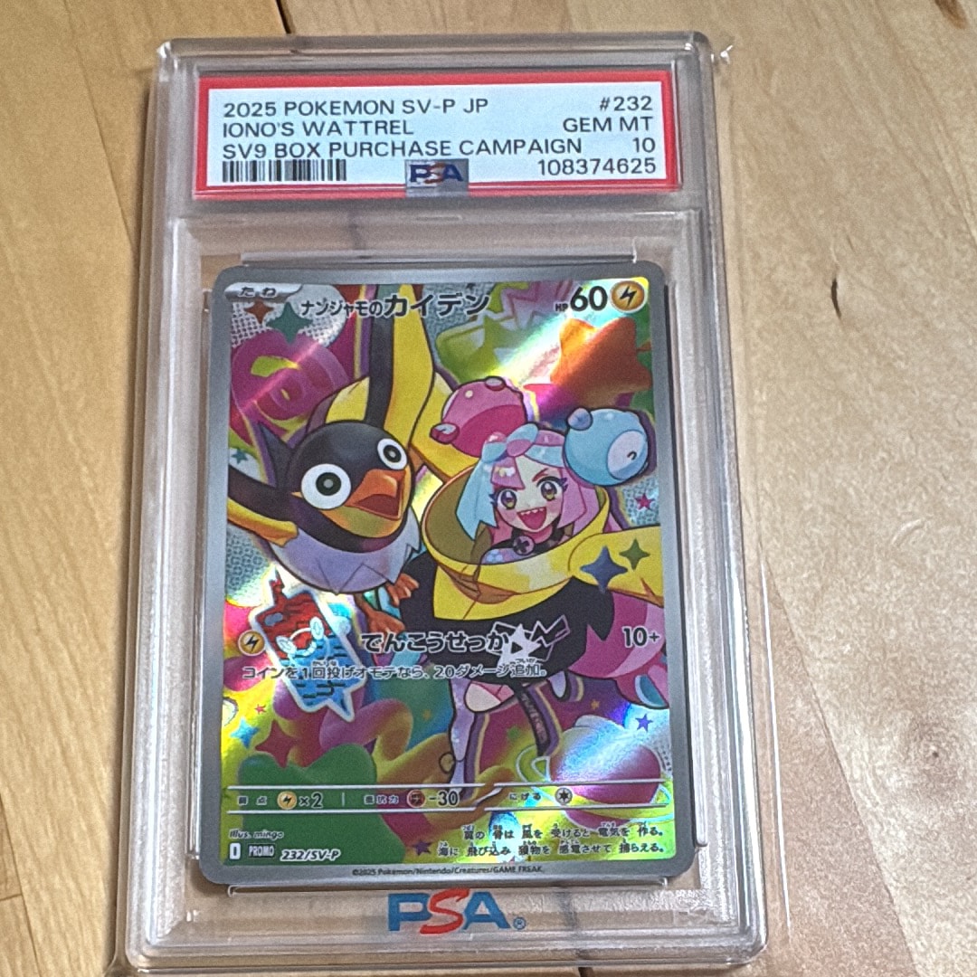 ナンジャモのカイデン P [SV-P 232](プロモーションカード「拡張パック バトルパートナーズ Box購入キャンペーン」)