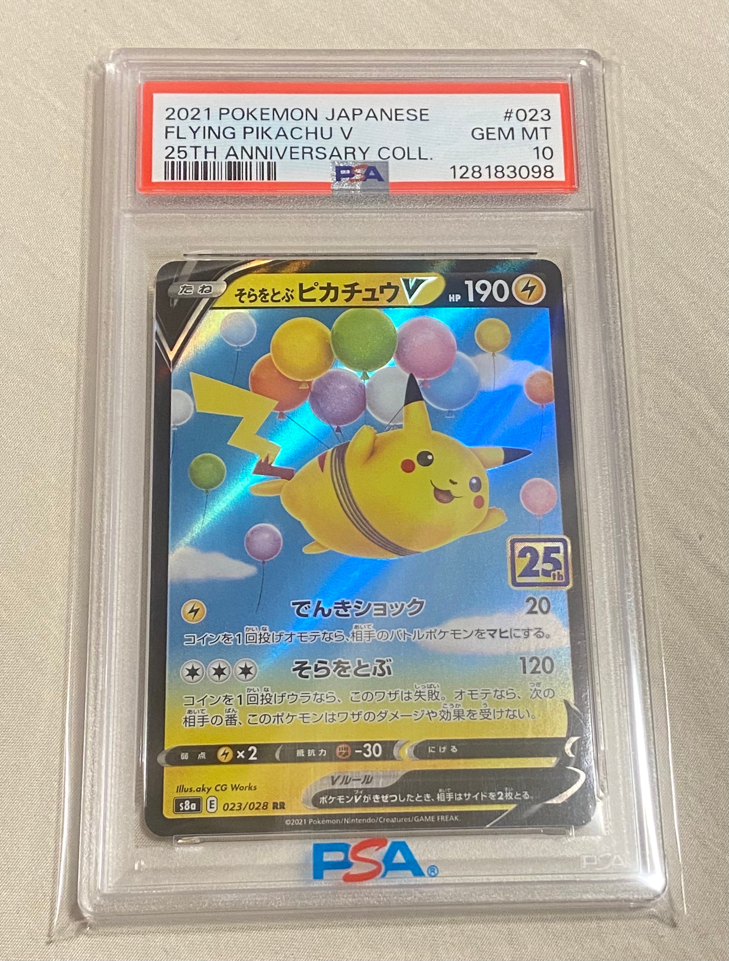 そらをとぶピカチュウV RR[s8a 023/028](拡張パック「25th アニバーサリーコレクション」)