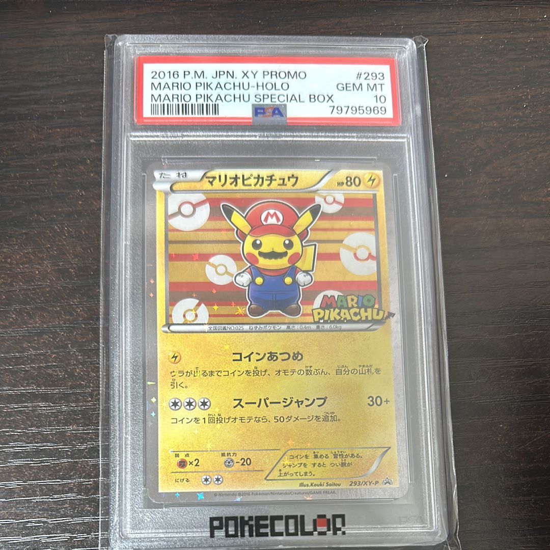 マリオピカチュウ: プロモ[XY-P 293/XY-P](プロモーションカード「XY-P」)