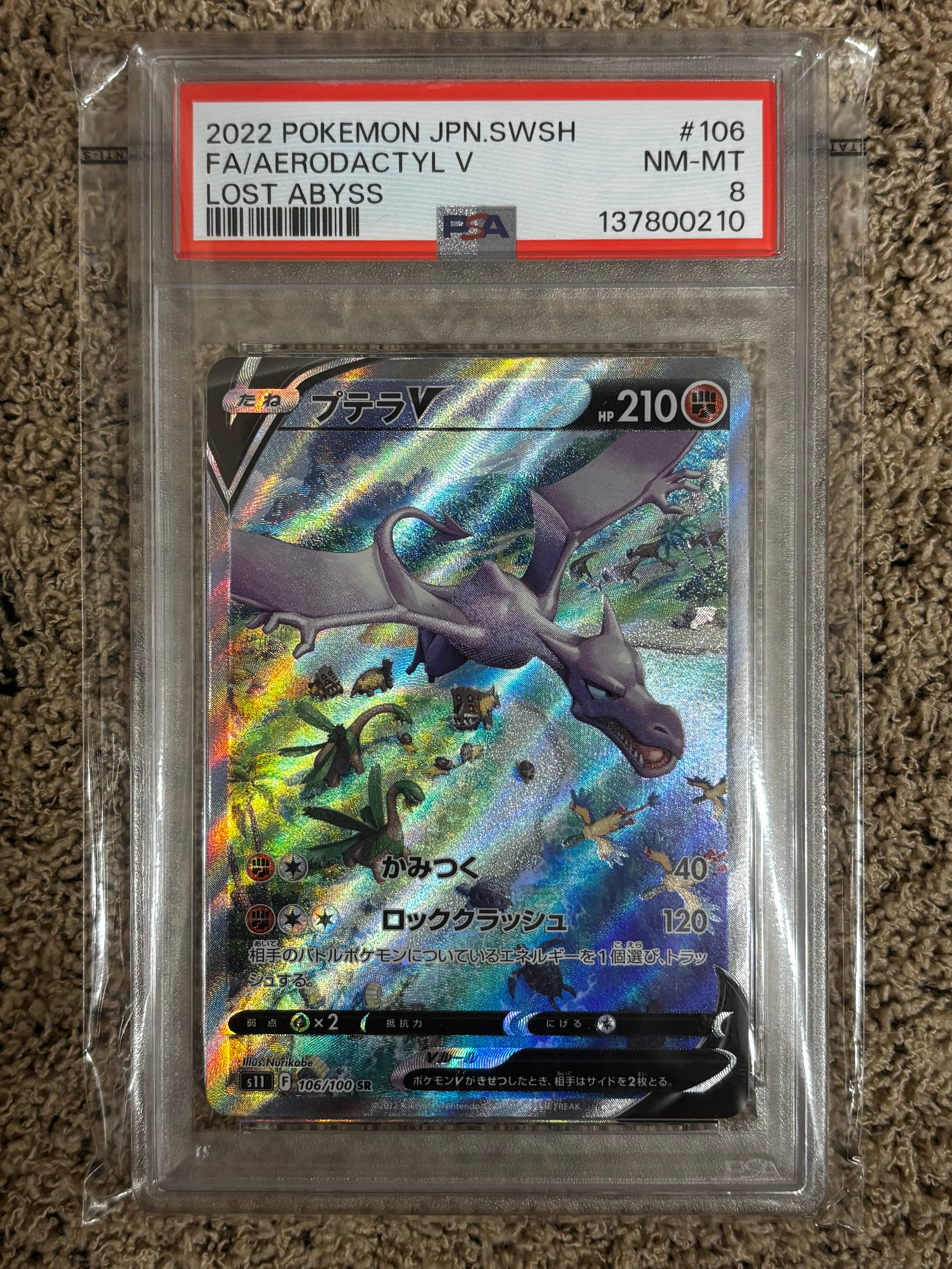 プテラV SR: SA[S11 106/100](拡張パック「ロストアビス」)