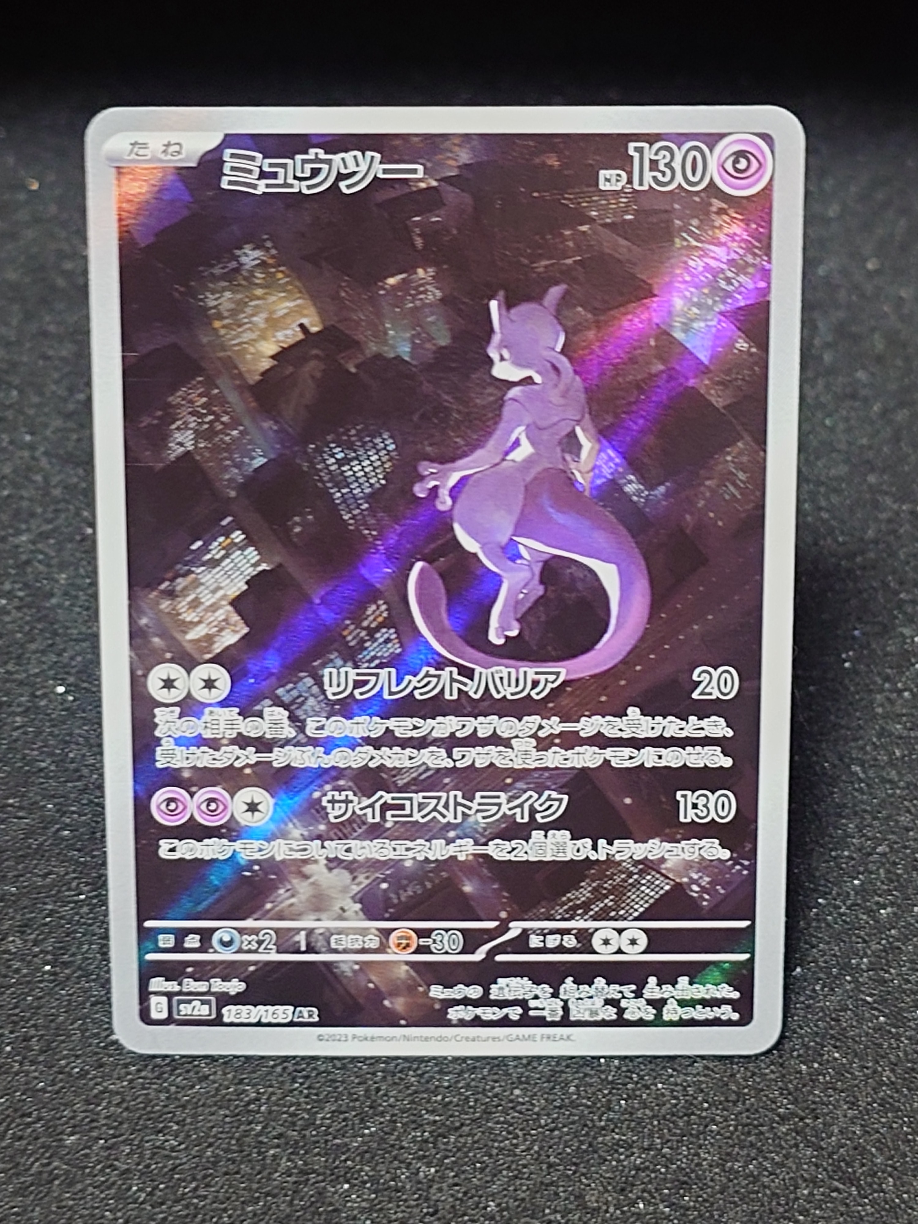 PSA10】ミュウツー AR[SV2a 183/165](強化拡張パック「ポケモンカード
