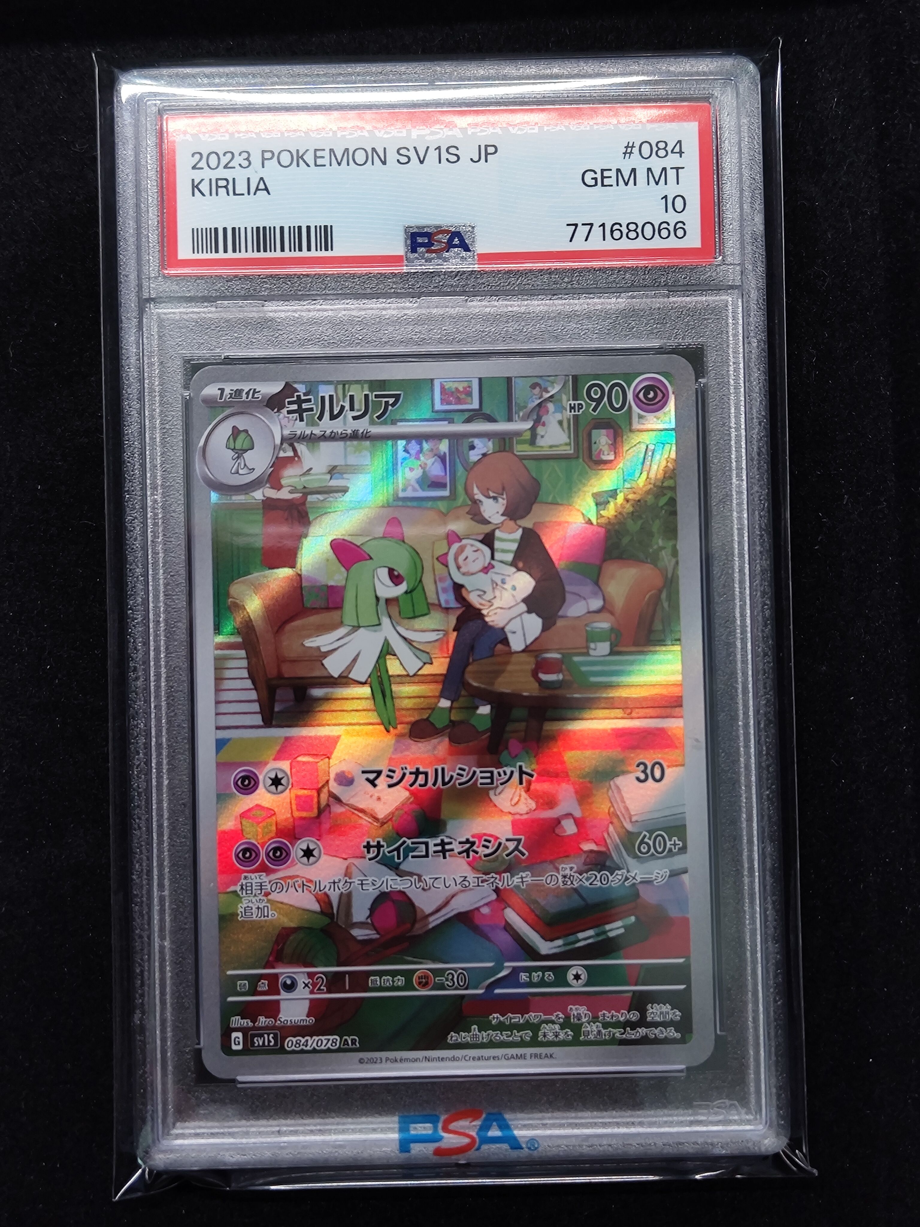 キルリア AR[SV1S 084/078](スカーレット&バイオレット 拡張パック「スカーレットex」)