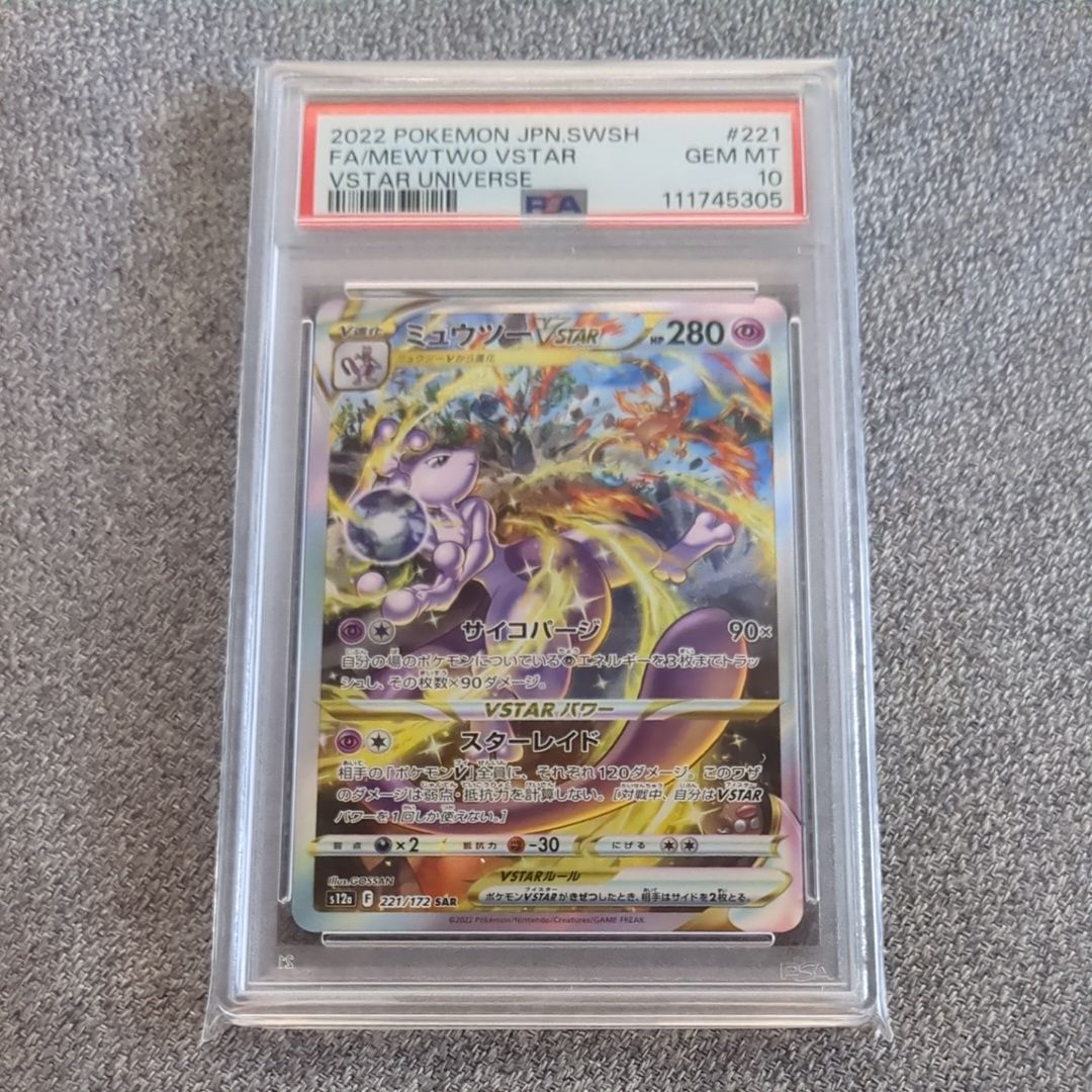 ミュウツーVSTAR SAR[s12a 221/172](ハイクラスパック「VSTARユニバース」)