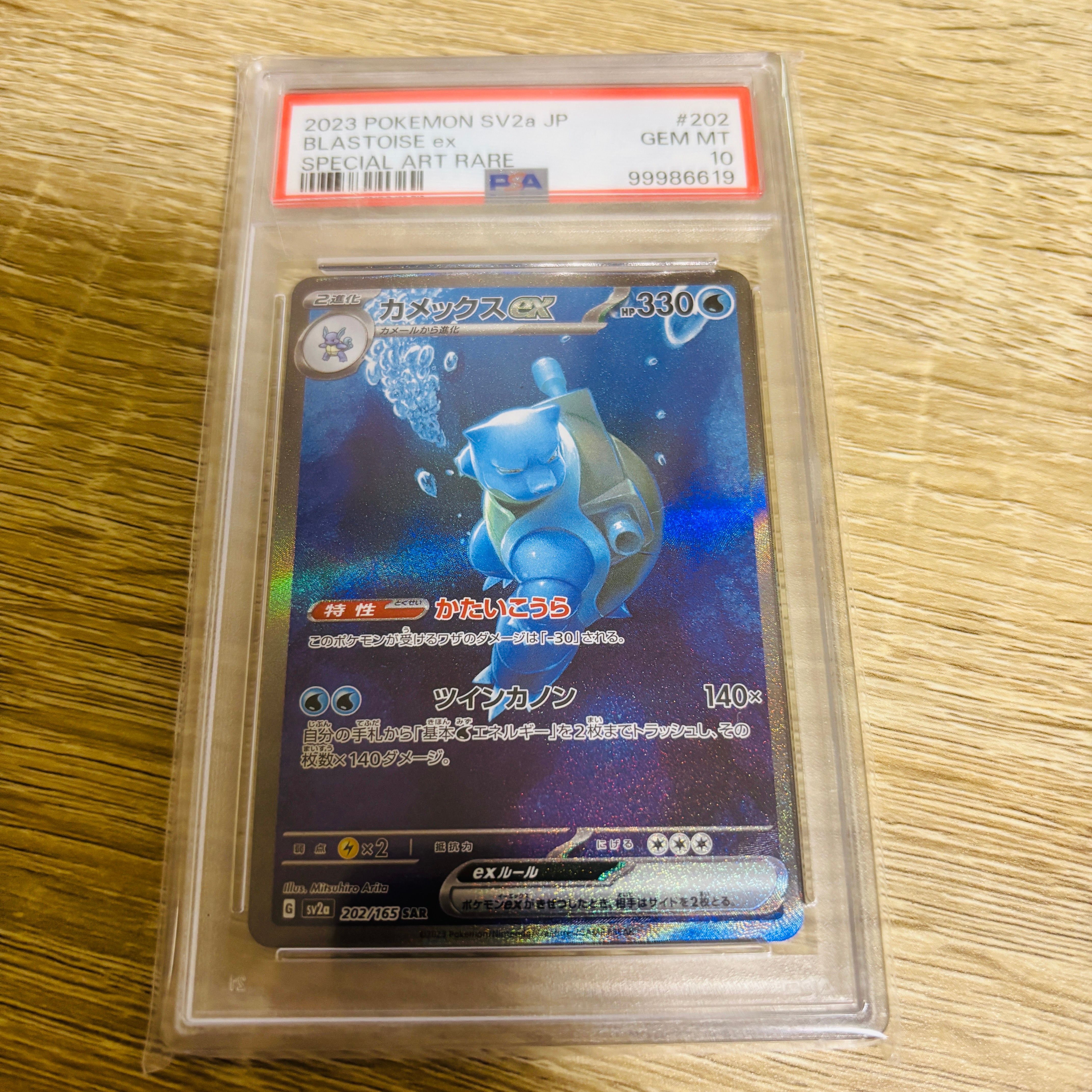 カメックスex SAR[SV2a 202/165](強化拡張パック「ポケモンカード151」)