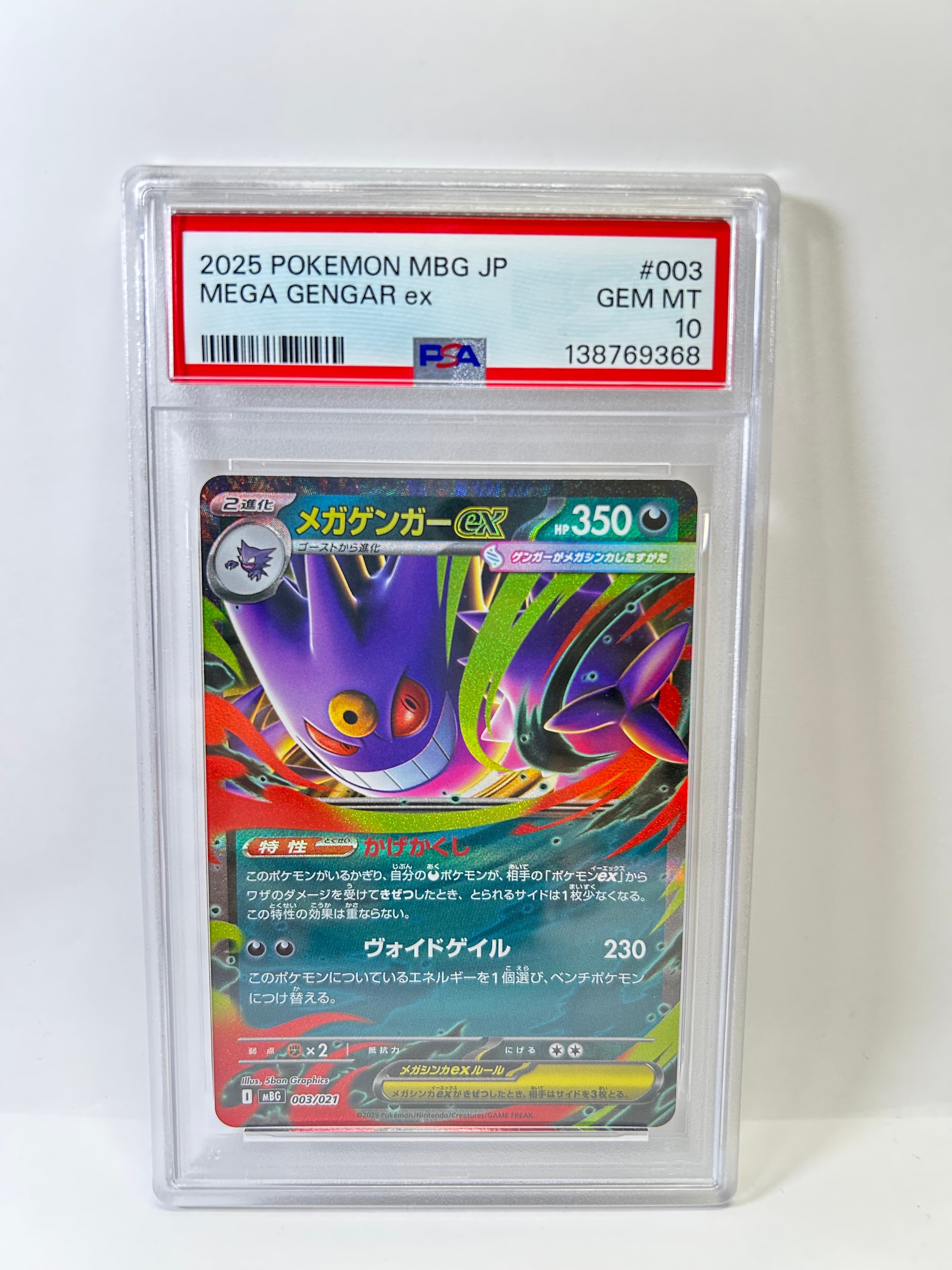 メガゲンガーex [MBG 003/021](スターターセットMEGA「メガゲンガーex」)