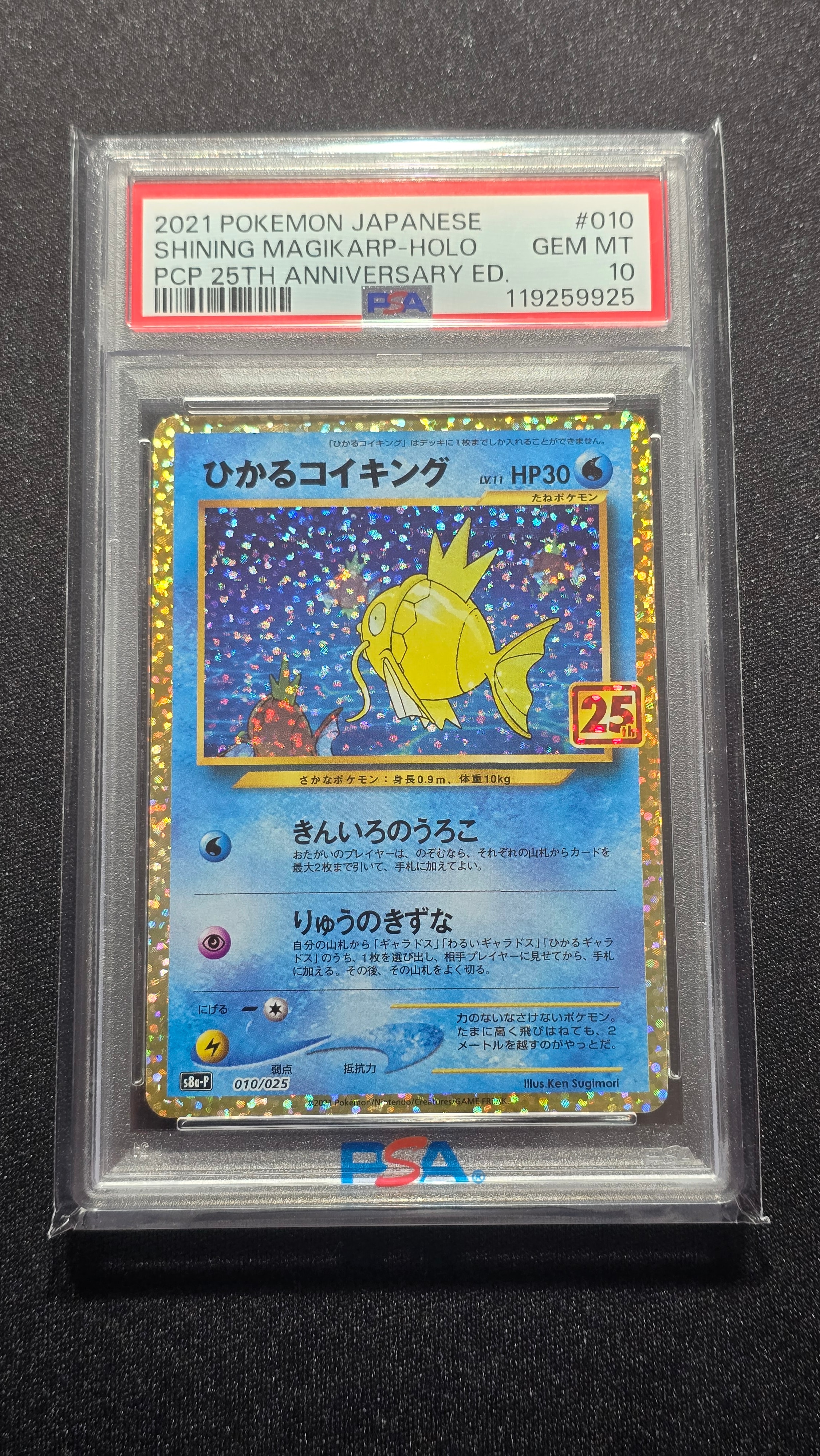 ひかるコイキング: プロモ[S8a-P 010/025](プロモカードパック 25th ANNIVERSARY edition)