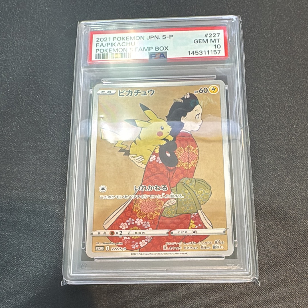 PSA10】ウッウ: プロモ[S-P 226](ポケモン切手BOXプロモーションカード