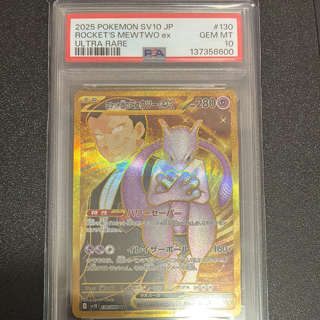 ロケット団のミュウツーex UR [SV10 130/098](拡張パック「ロケット団の栄光」)