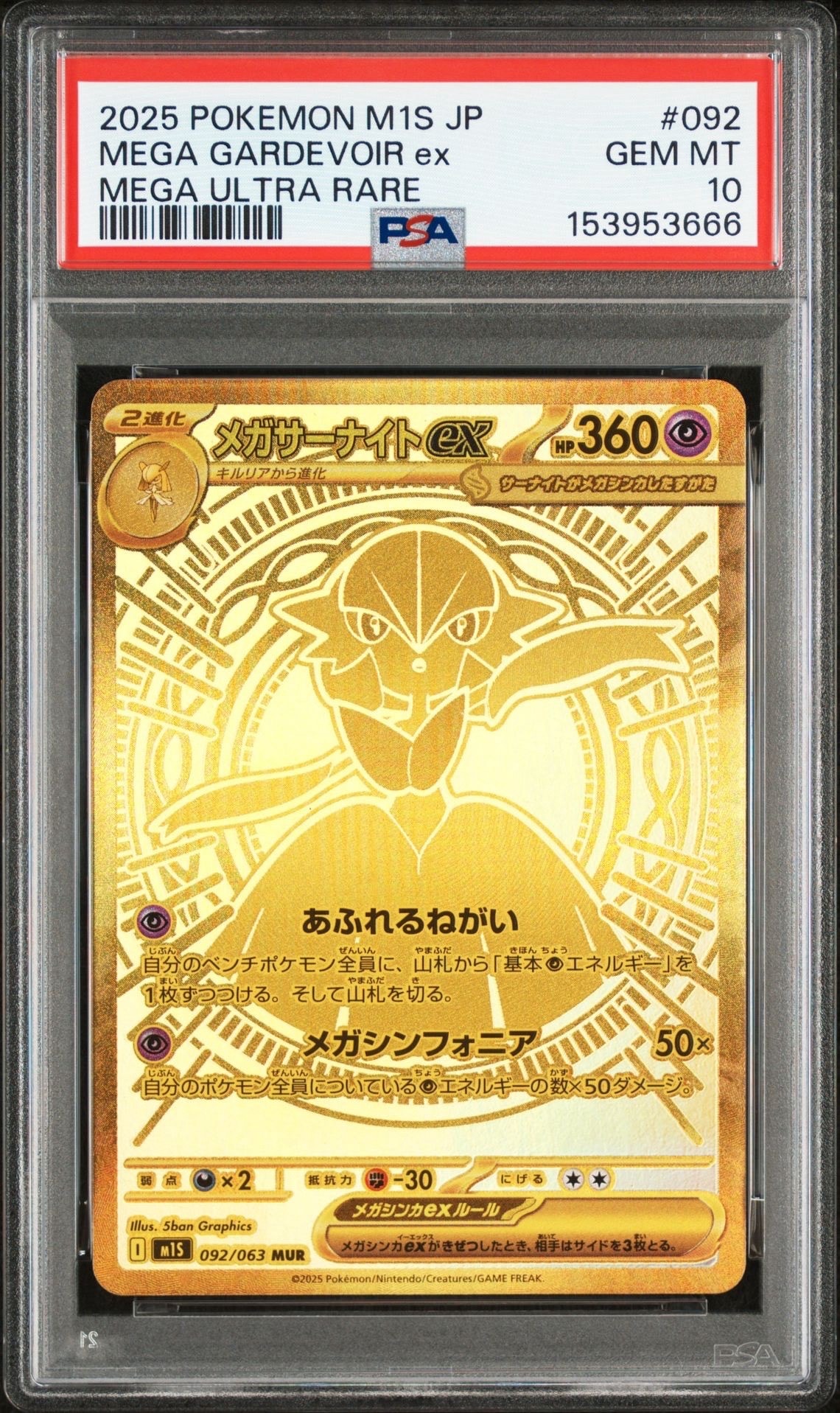メガサーナイトex MUR [M1S 092/063](拡張パック「メガシンフォニア」)