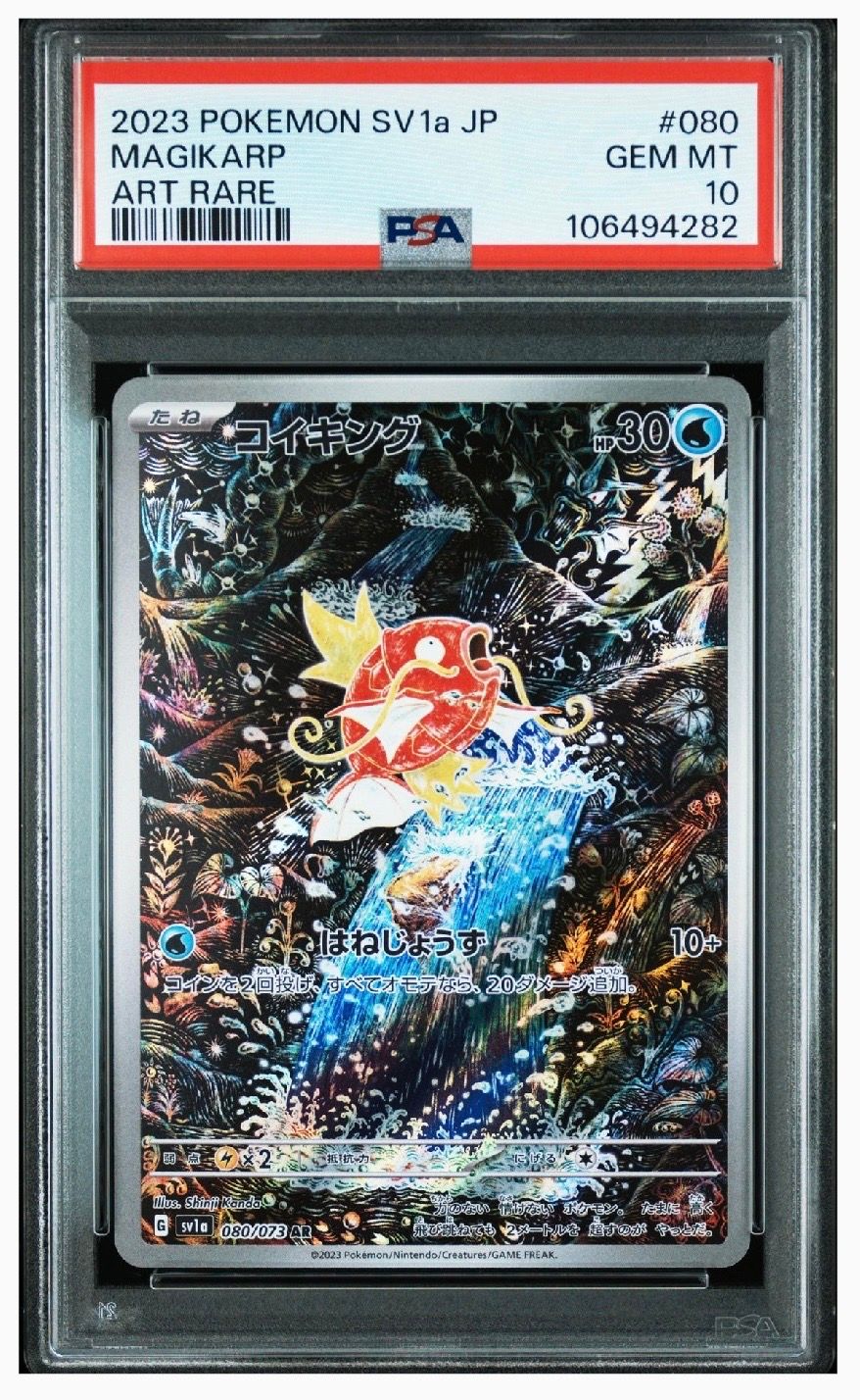 コイキング AR[SV1a 080/073](スカーレット&バイオレット 拡張パック「トリプレットビート」)