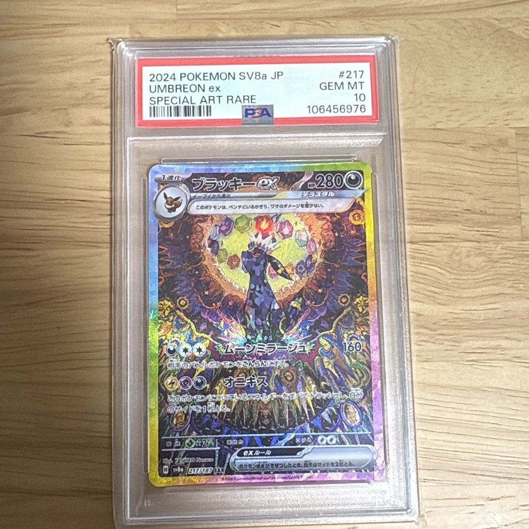 ブラッキーex SAR [SV8a 217/187](ハイクラスパック「テラスタルフェスex」)