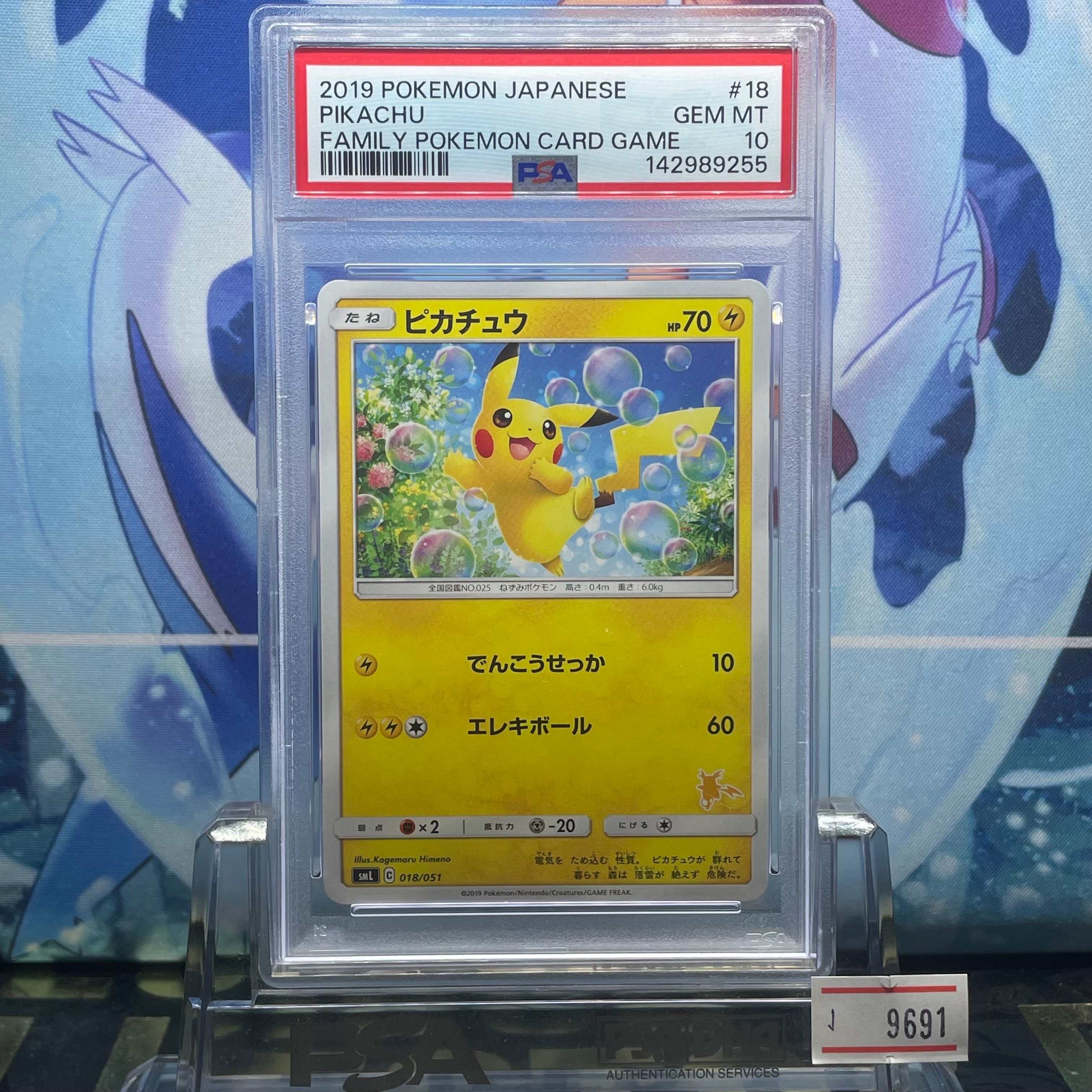 ピカチュウ [SML 018/051](サン&ムーン「ファミリーポケモンカードゲーム」)