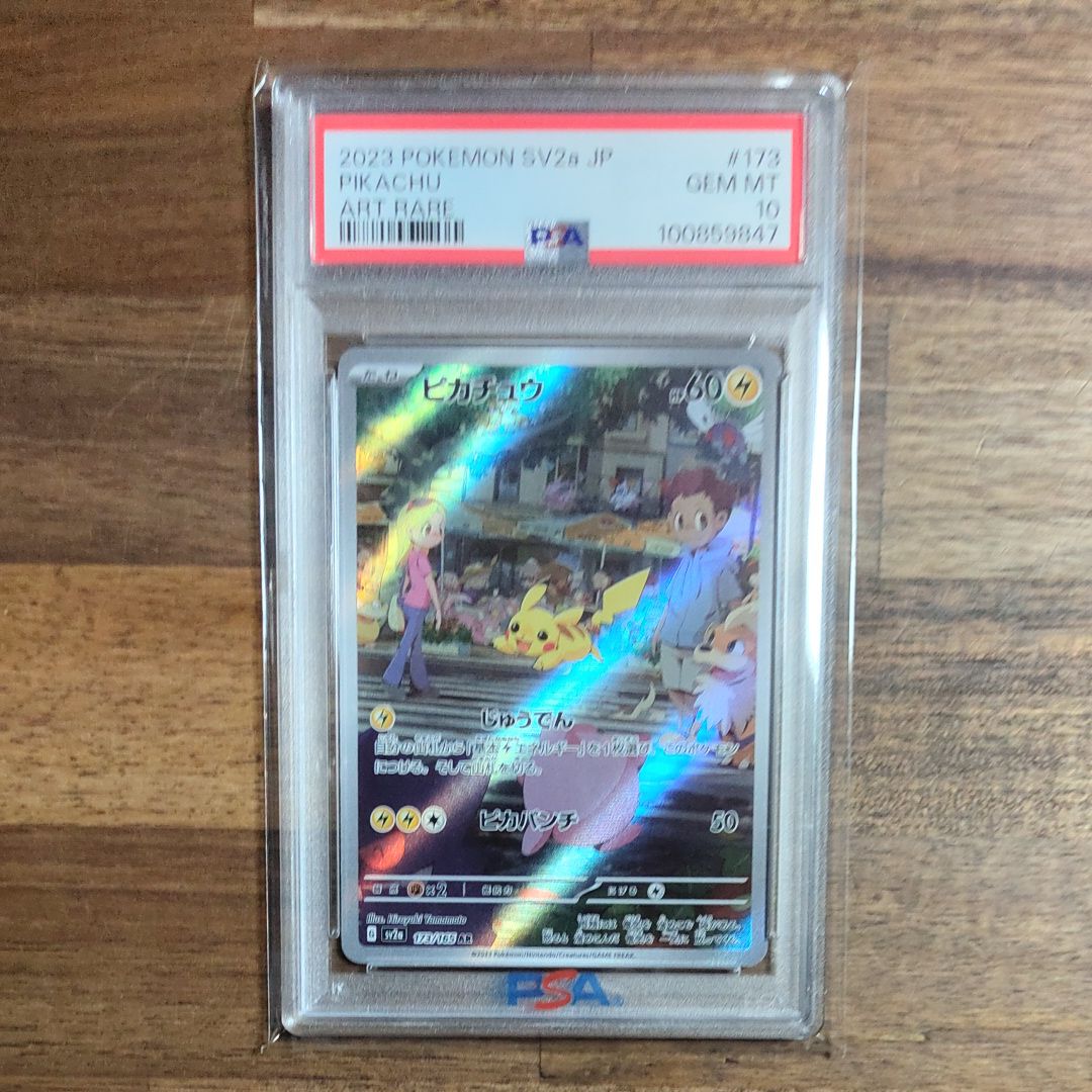 ピカチュウ AR[SV2a 173/165](強化拡張パック「ポケモンカード151」)