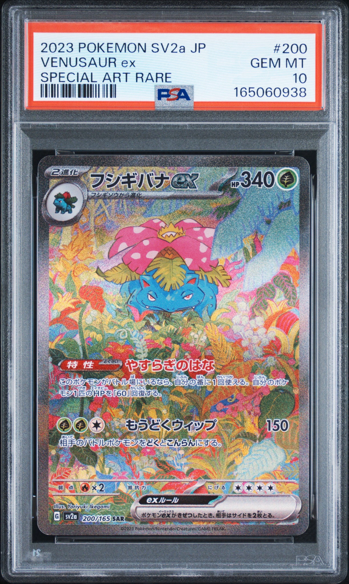 フシギバナex SAR[SV2a 200/165](強化拡張パック「ポケモンカード151」)