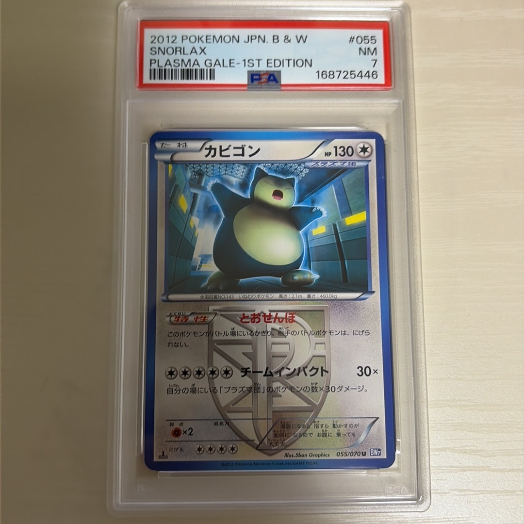 カビゴン U :1ED [BW7 055/070](拡張パック「プラズマゲイル」)通販