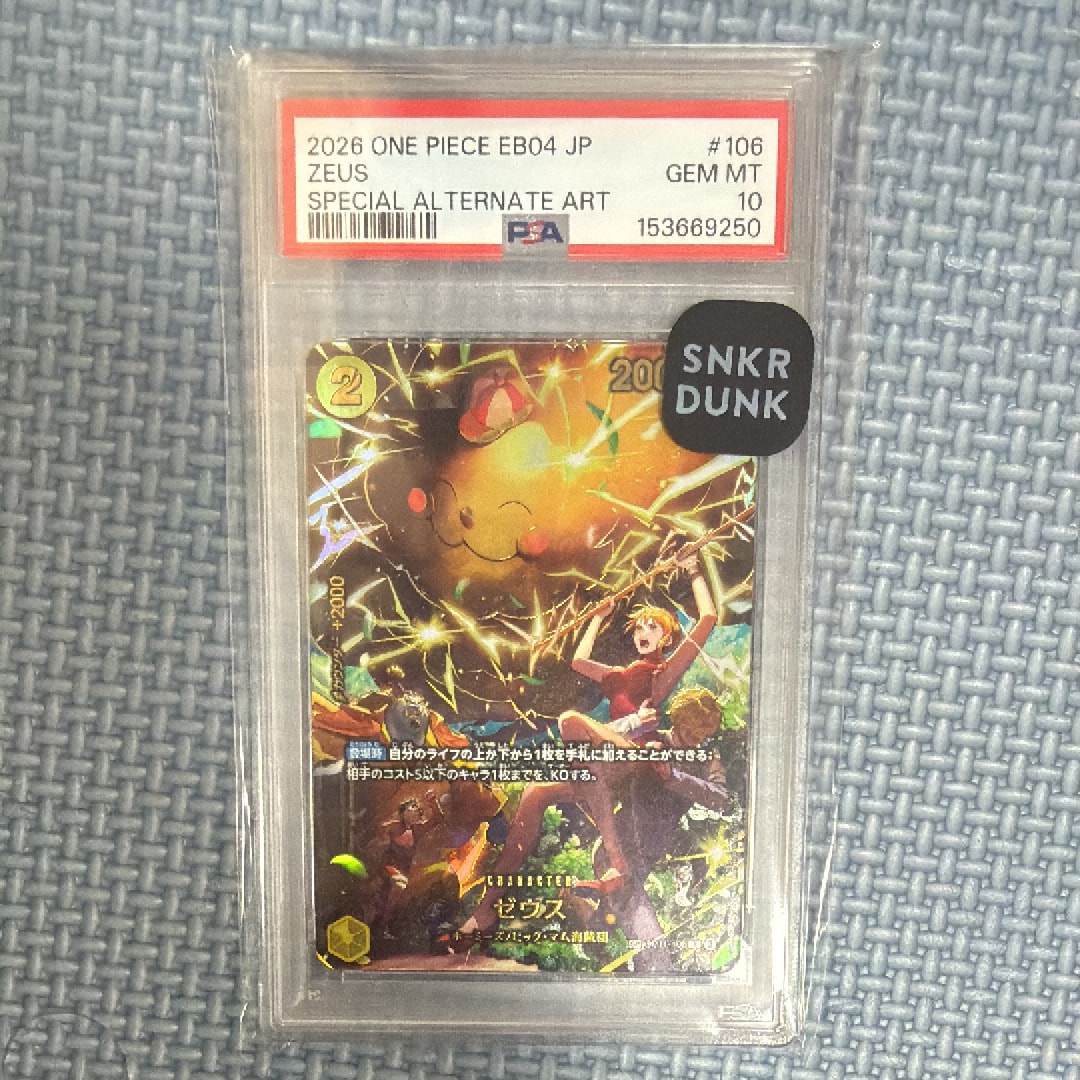 ゼウス R-SPC [OP11-106](エクストラブースター「エッグヘッドクライシス」)