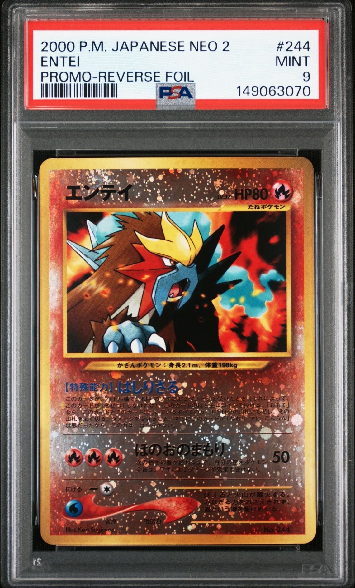 エンテイLV.37 : 旧裏 [PRMF-2 No.244](ポケモンカード★neo「プレミアムファイル2」)