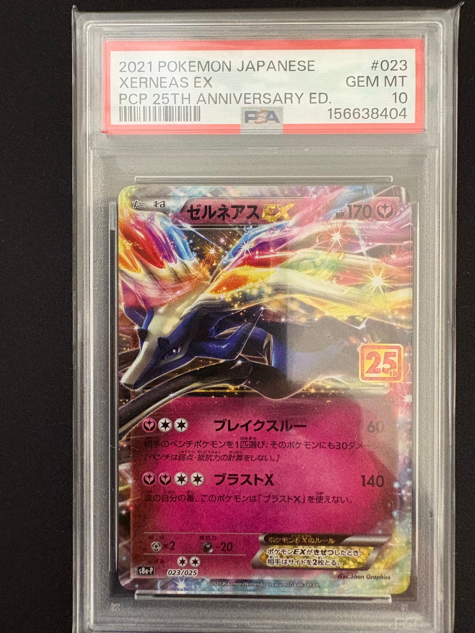 ゼルネアスEX: プロモ [S8a-P 023](プロモカードパック 25th ANNIVERSARY edition)