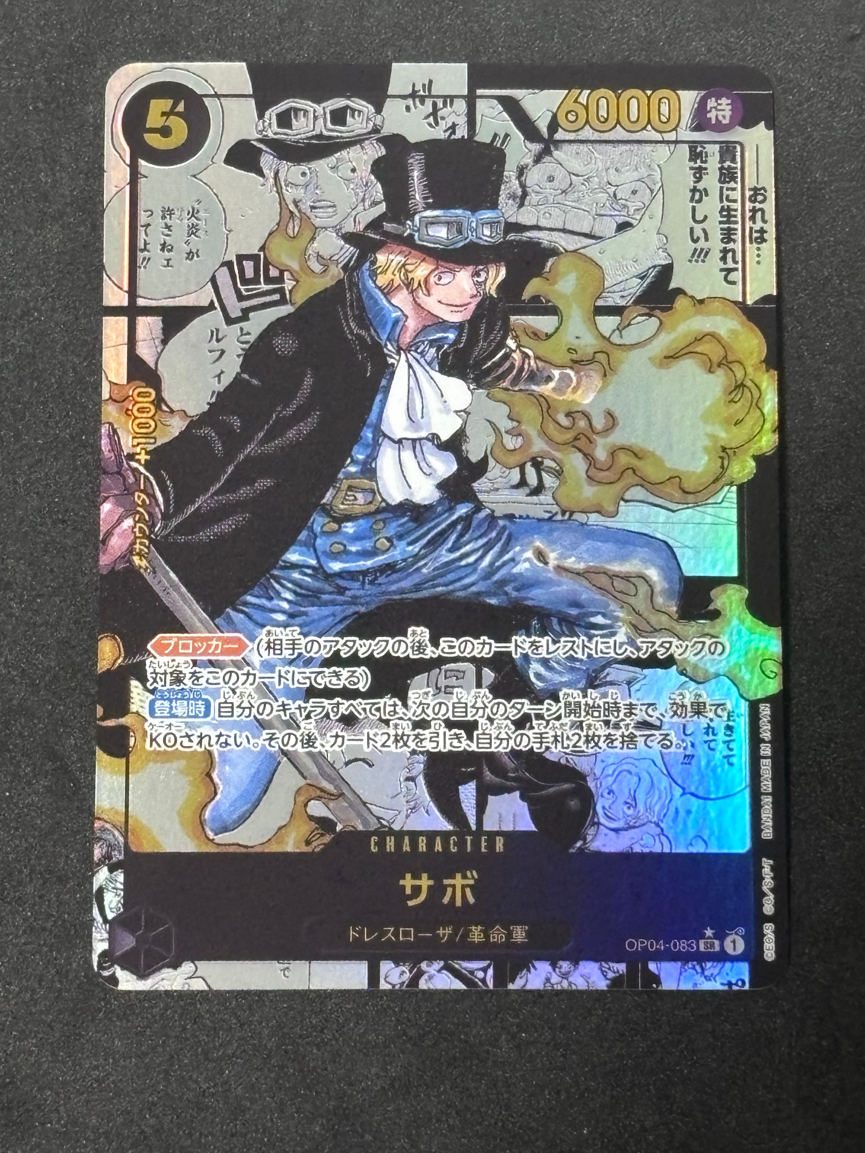 状態A】サボ SR [OP04-083] (ブースターパック 謀略の王国) 1枚の中古