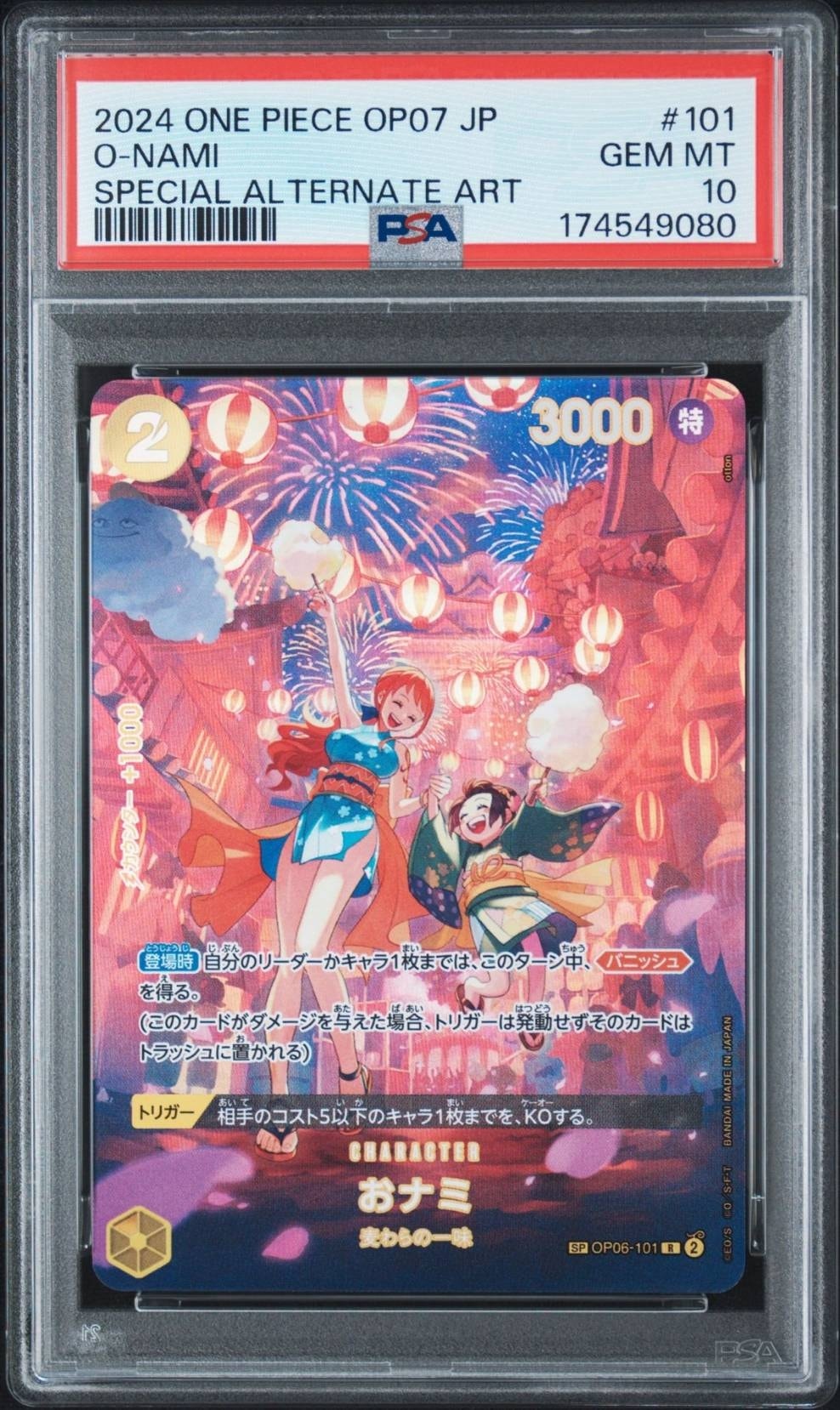 PSA10】おナミ R-SPC [OP06-101] (ブースターパック 500年後の未来) 1