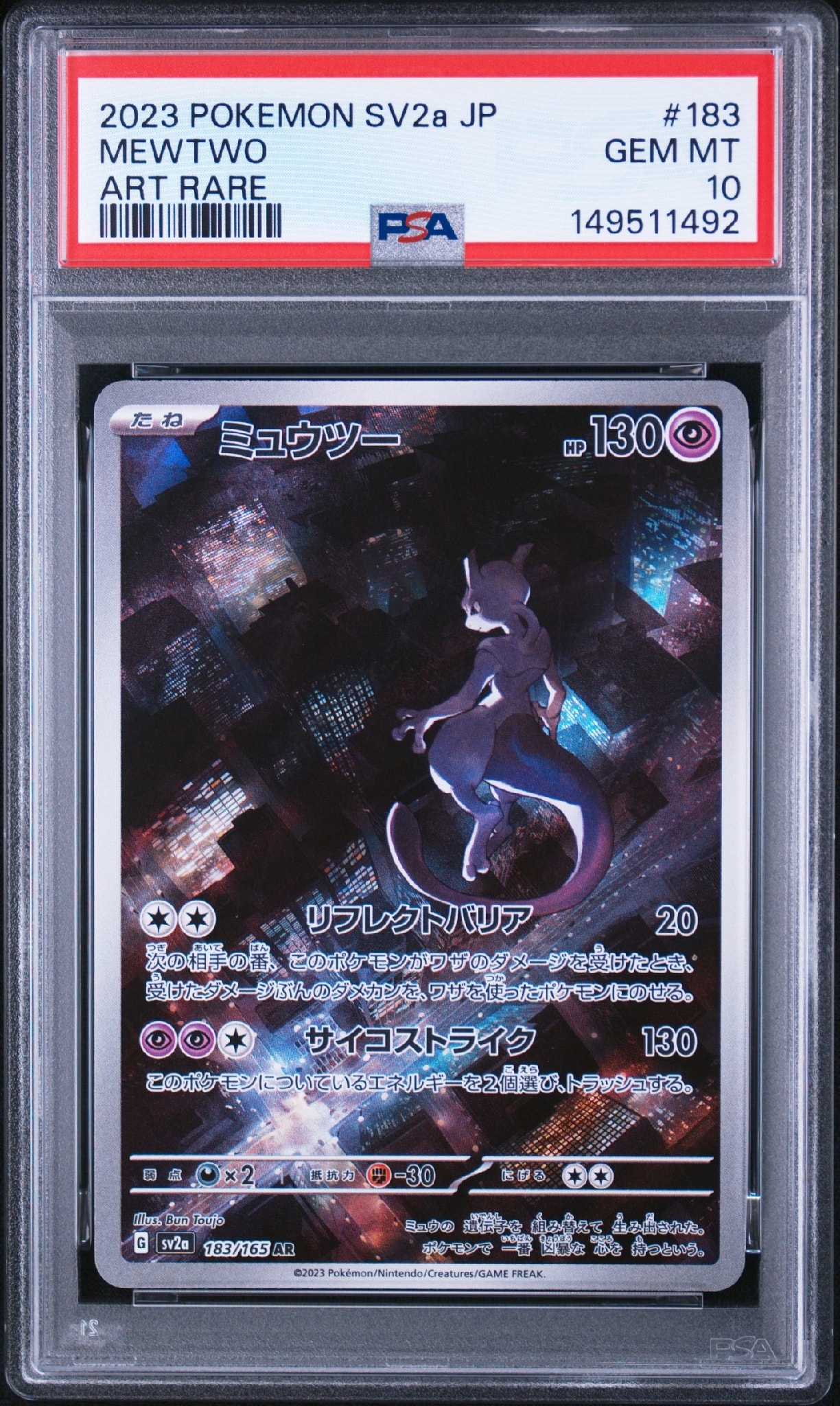 ミュウツー AR[SV2a 183/165](強化拡張パック「ポケモンカード151