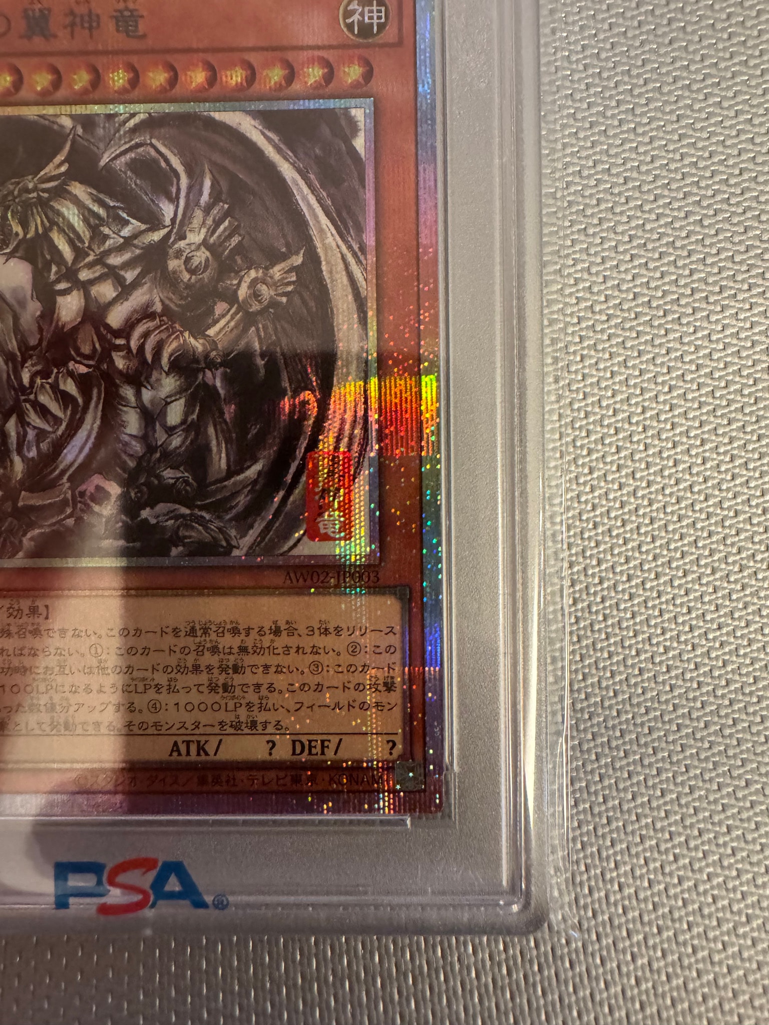 PSA10】ラーの翼神竜 (墨絵ブラック Ver) PSE [AW02-JP003](アート