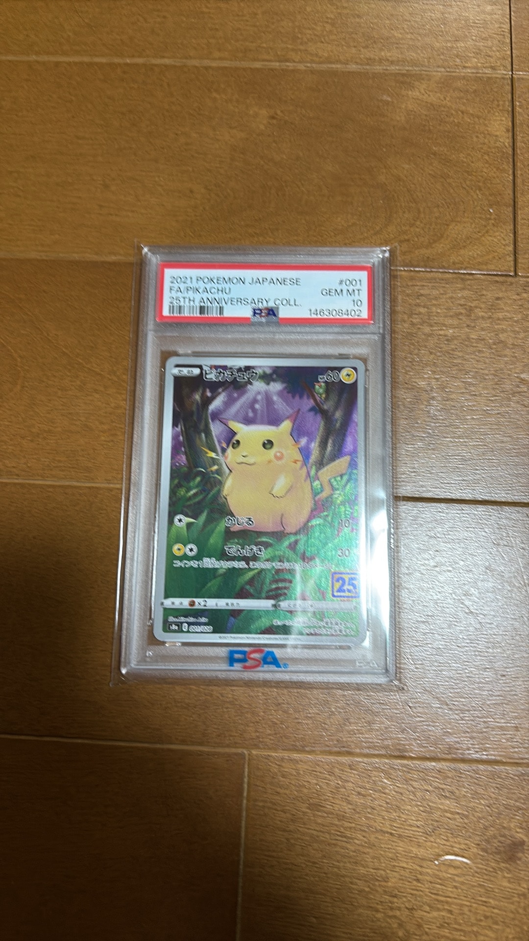 PSA9】ピカチュウ [s8a 001/028](拡張パック「25th アニバーサリー