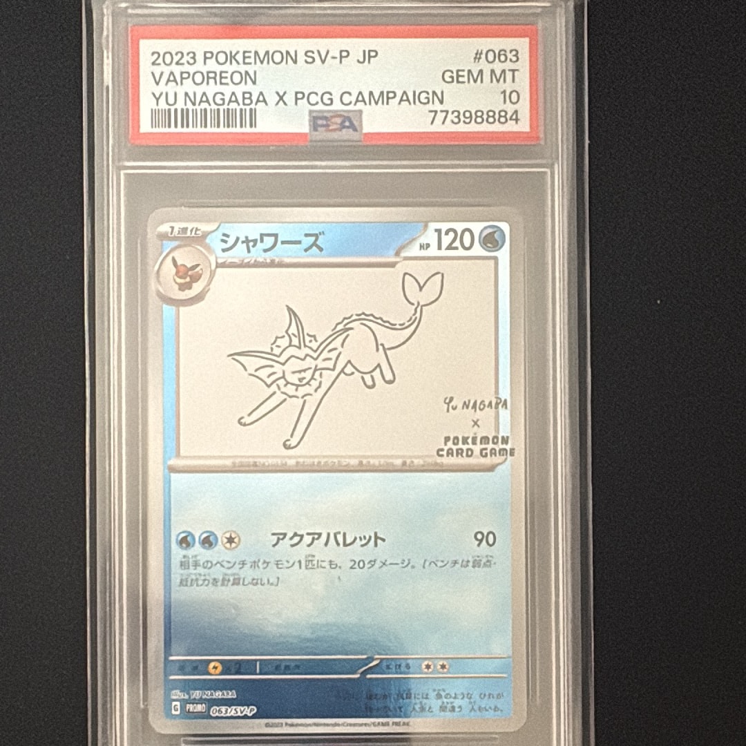 シャワーズ: プロモ [SV-P 063](「YU NAGABA×ポケモンカードゲーム」プロモーションカード「SV-P」)