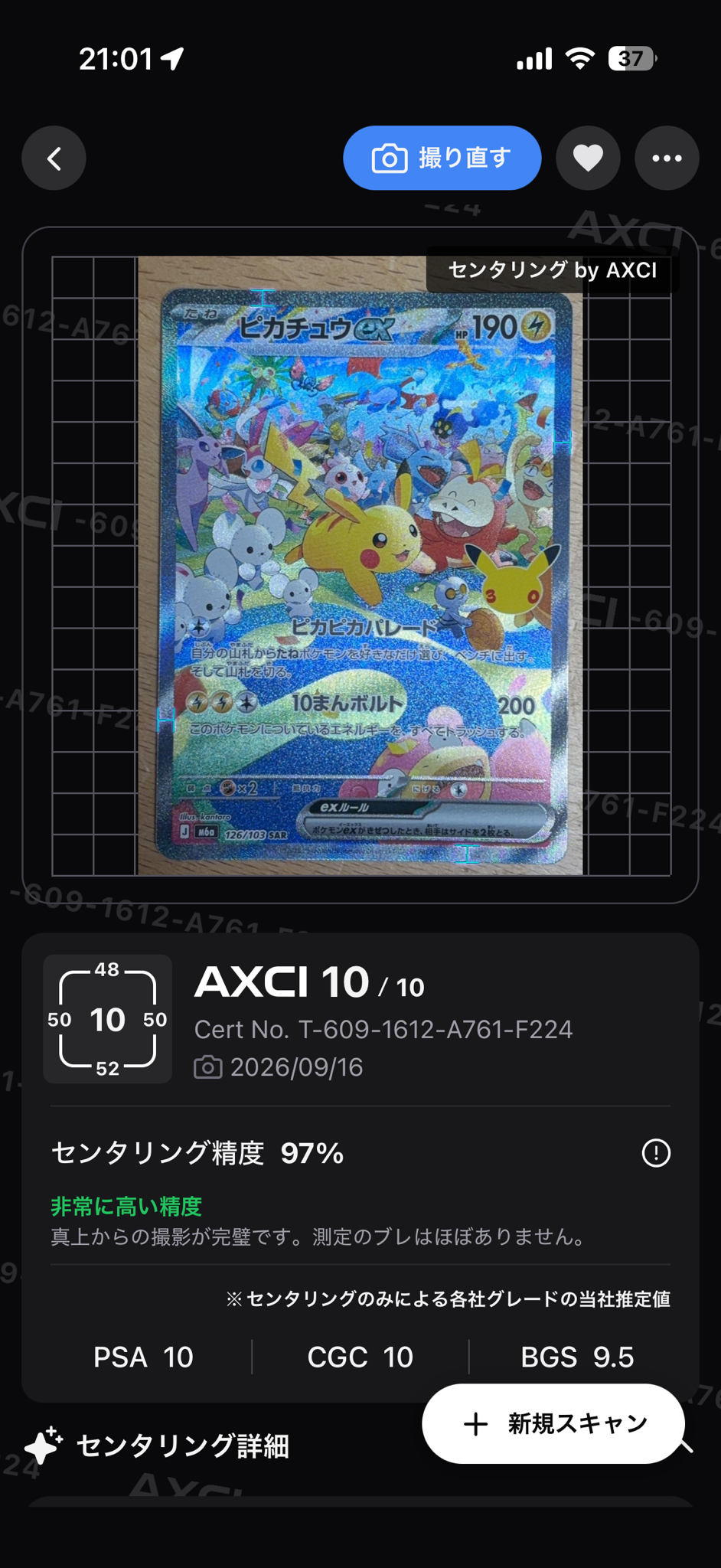 ピカチュウex SAR [M6a 126/103](拡張パック「30th CELEBRATION」)