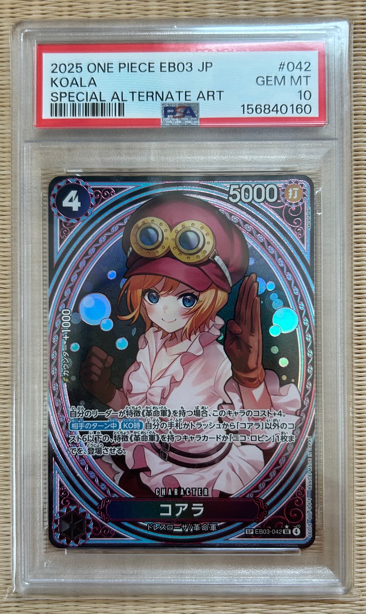 コアラ SR-SPC [EB03-042](エクストラブースター「ワンピース