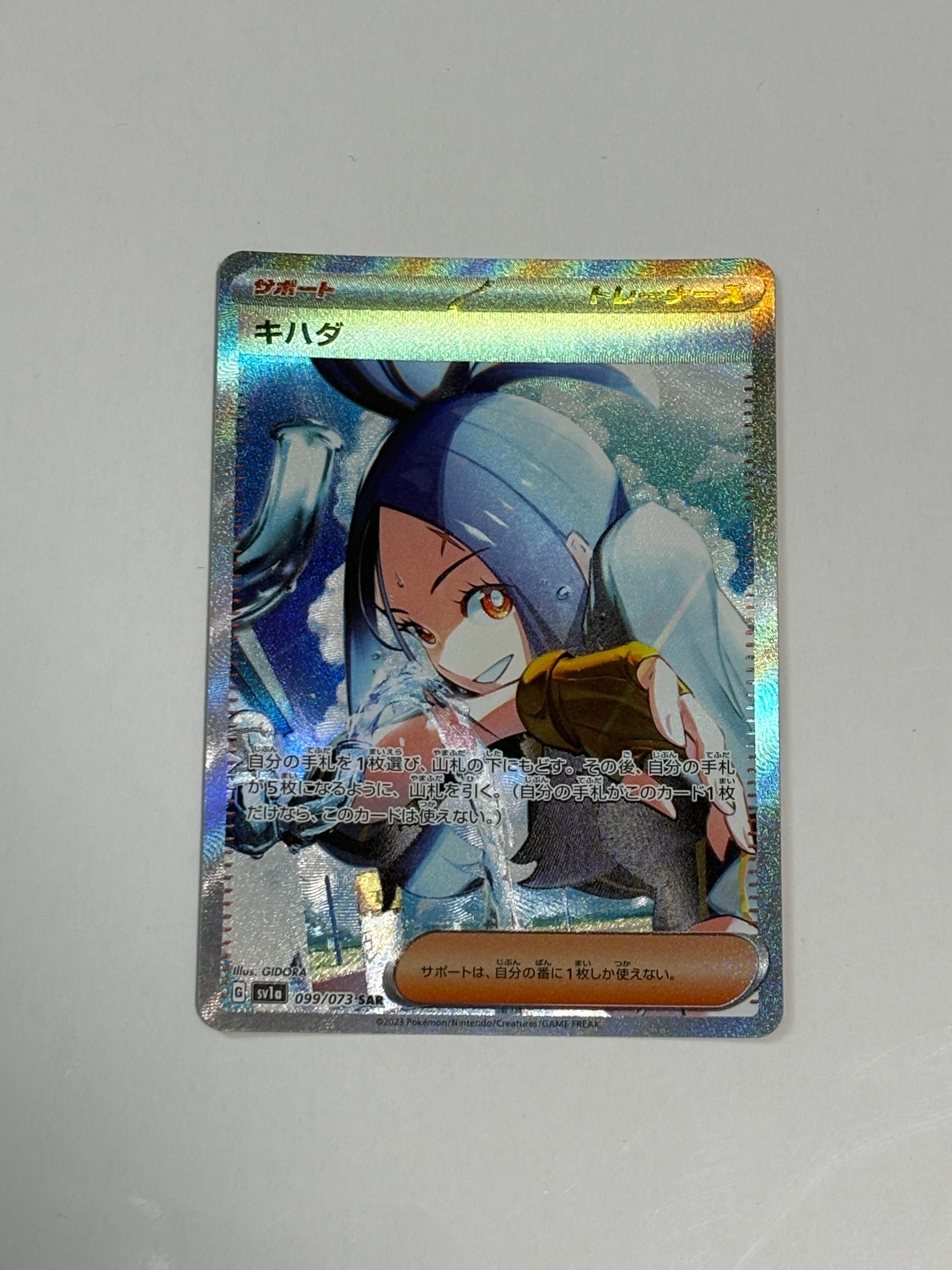 PSA10】キハダ SAR[SV1a 099/073](スカーレット＆バイオレット 拡張
