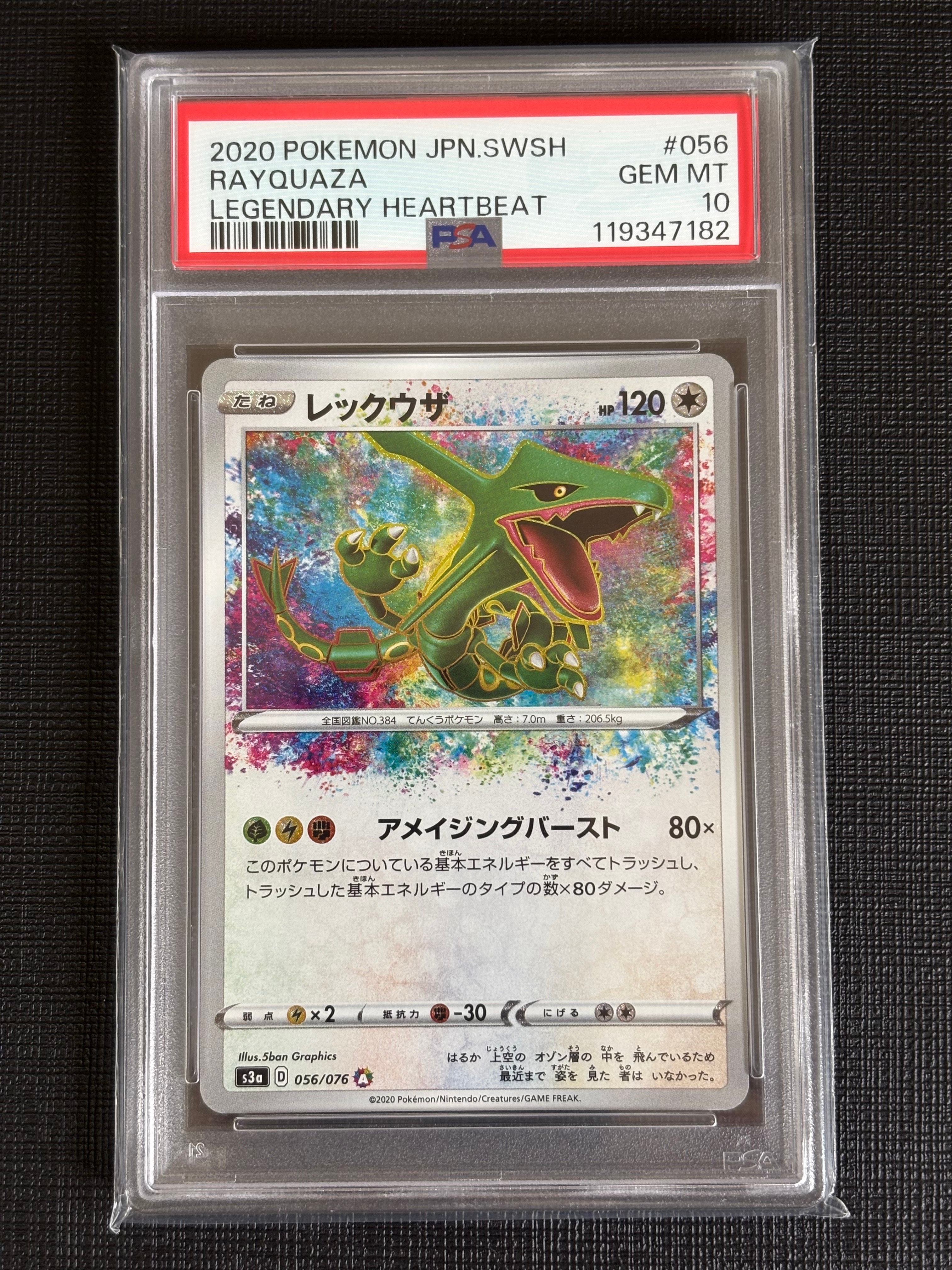 PSA9】レックウザ AR[S3a 056/076](強化拡張パック「伝説の鼓動」) 1枚